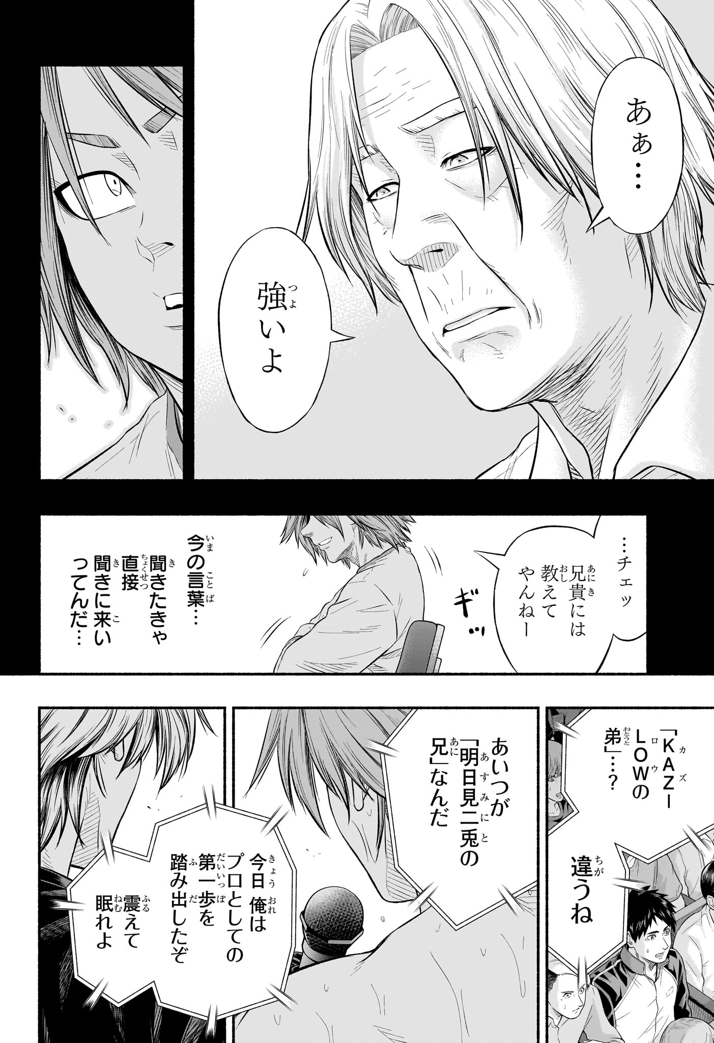 アスミカケル 第31話 - Page 16