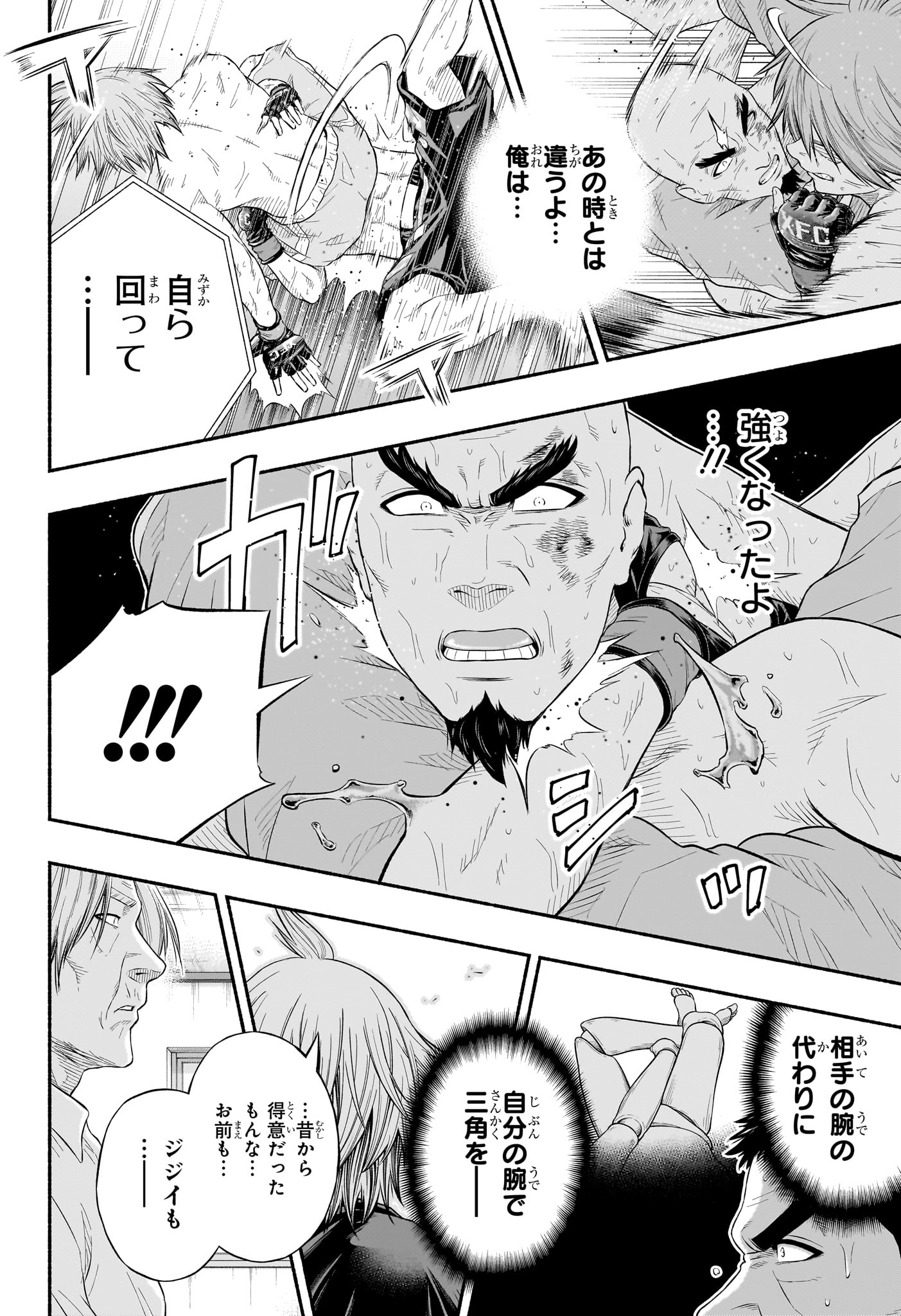 アスミカケル 第31話 - Page 4