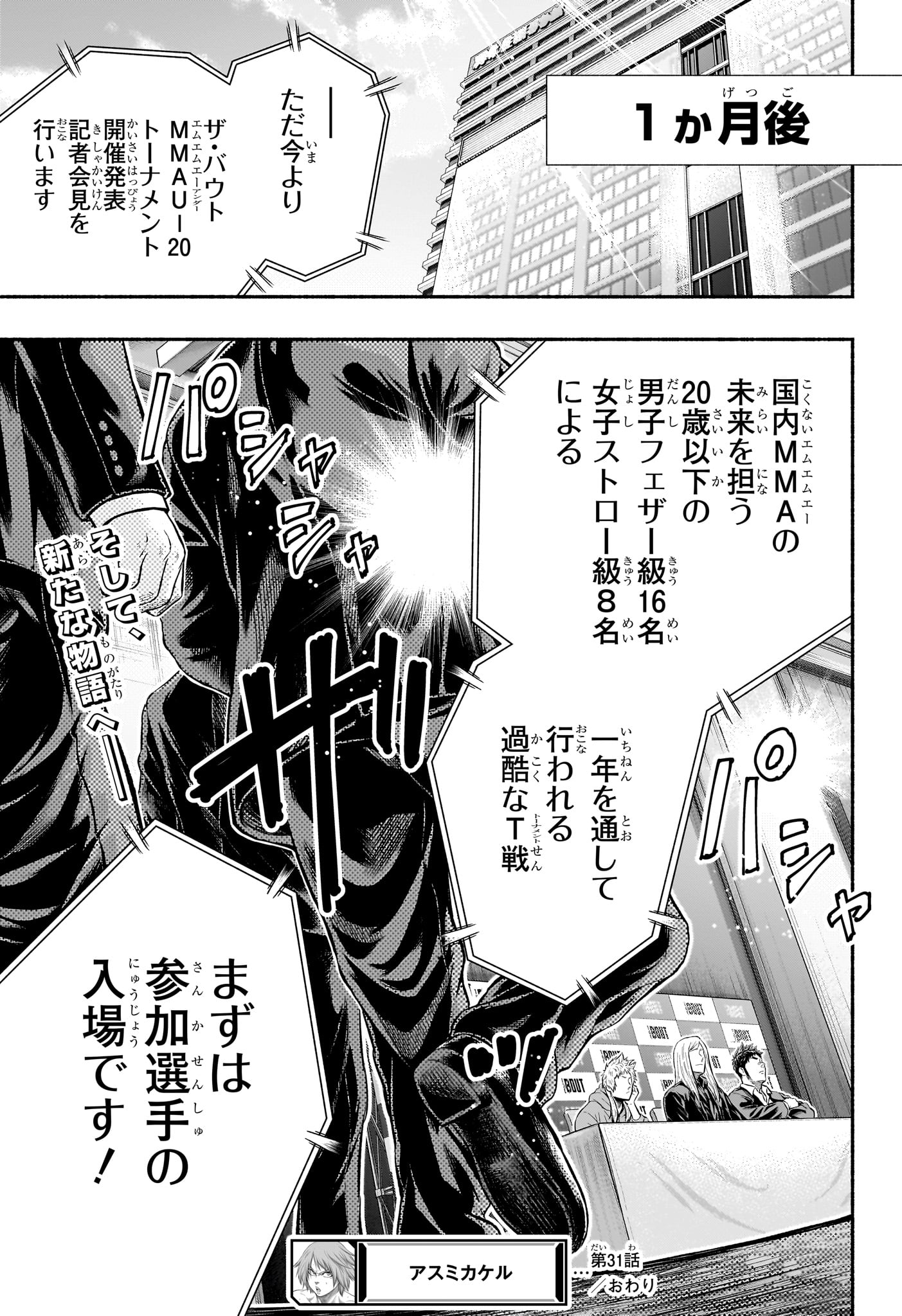 アスミカケル 第31話 - Page 19