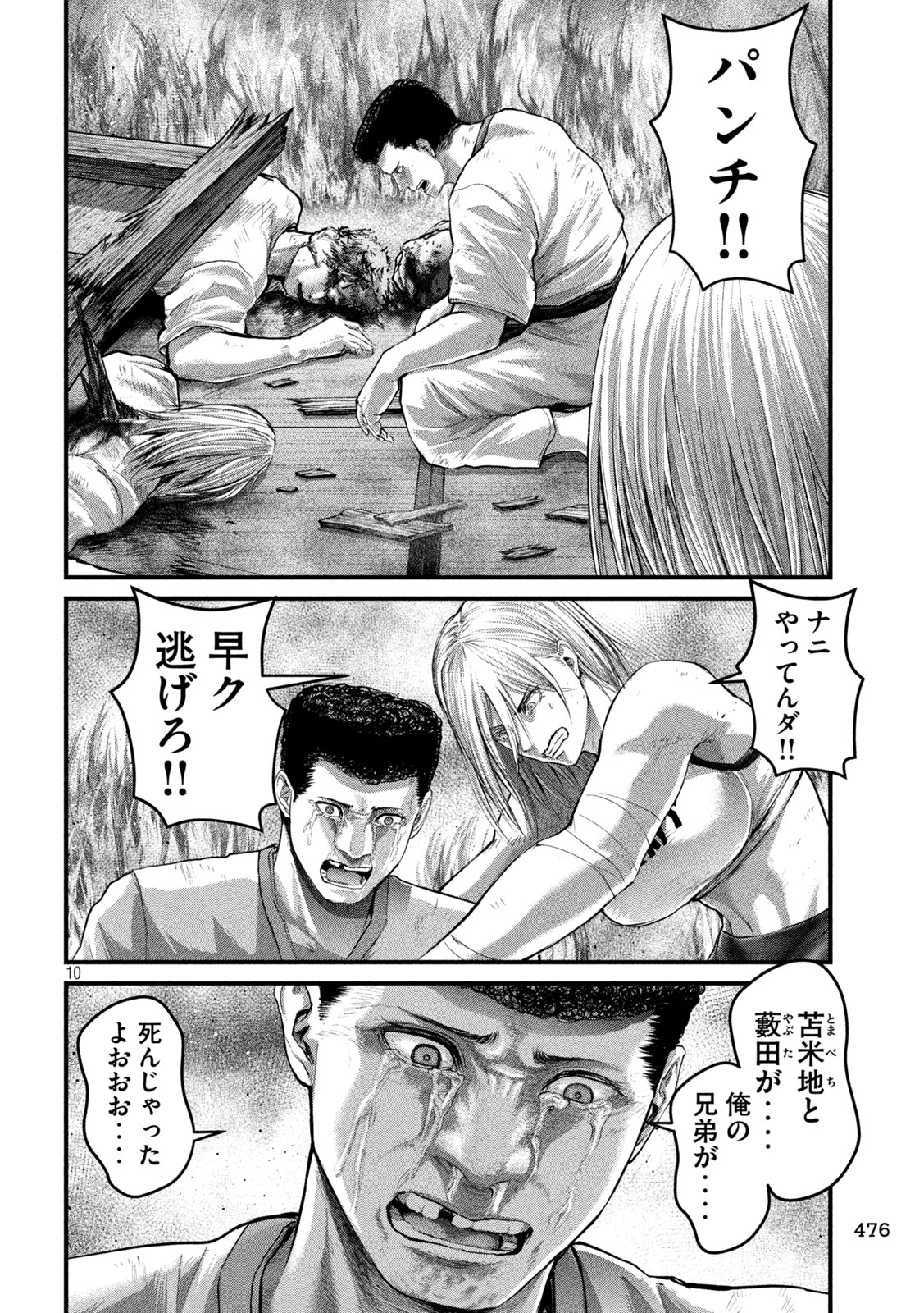 ザ・ヒステリックトリガー 第56話 - Page 10