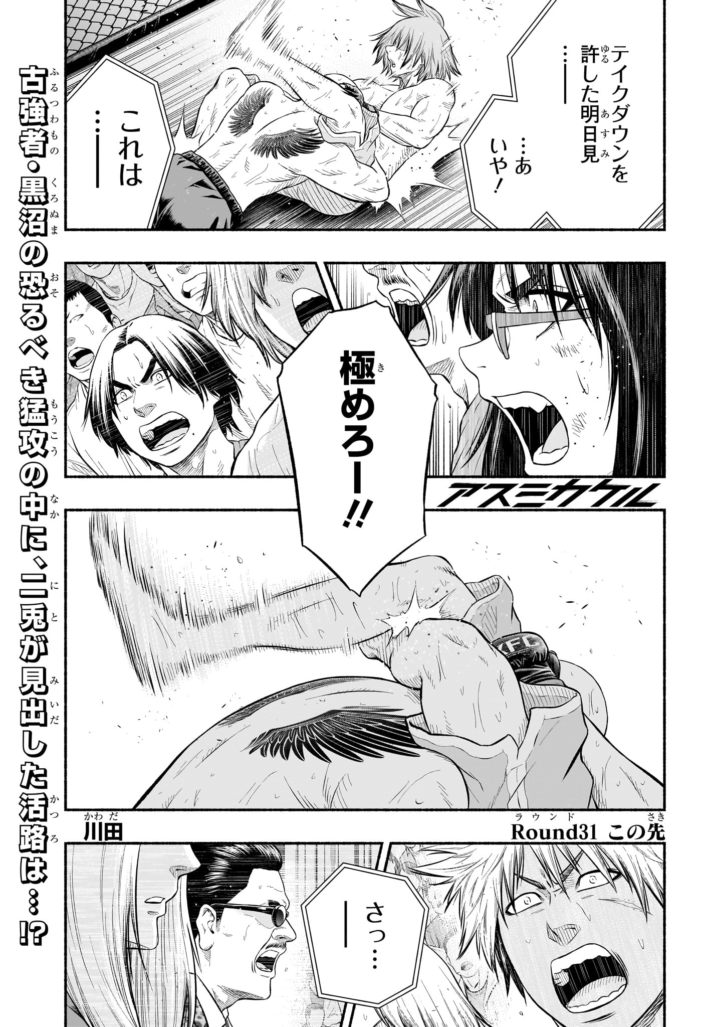 アスミカケル 第31話 - Page 1
