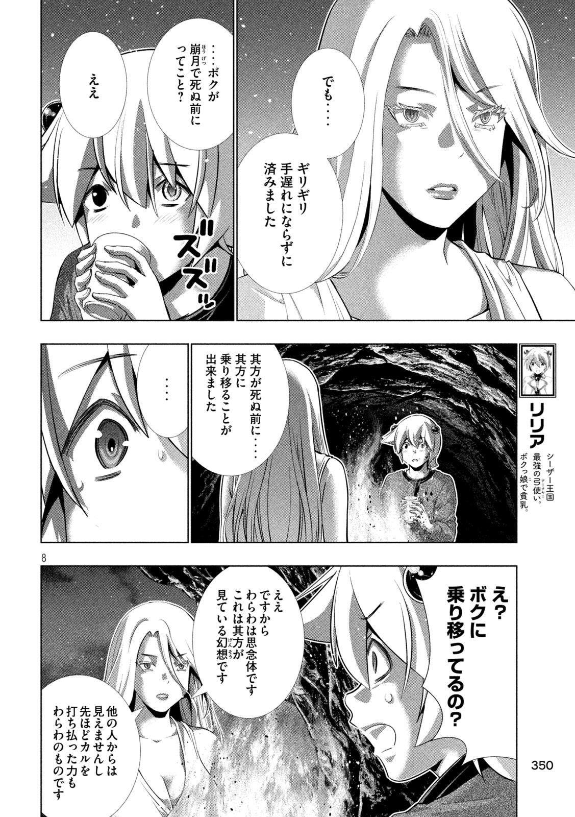 ダイス 第250話 - Page 8