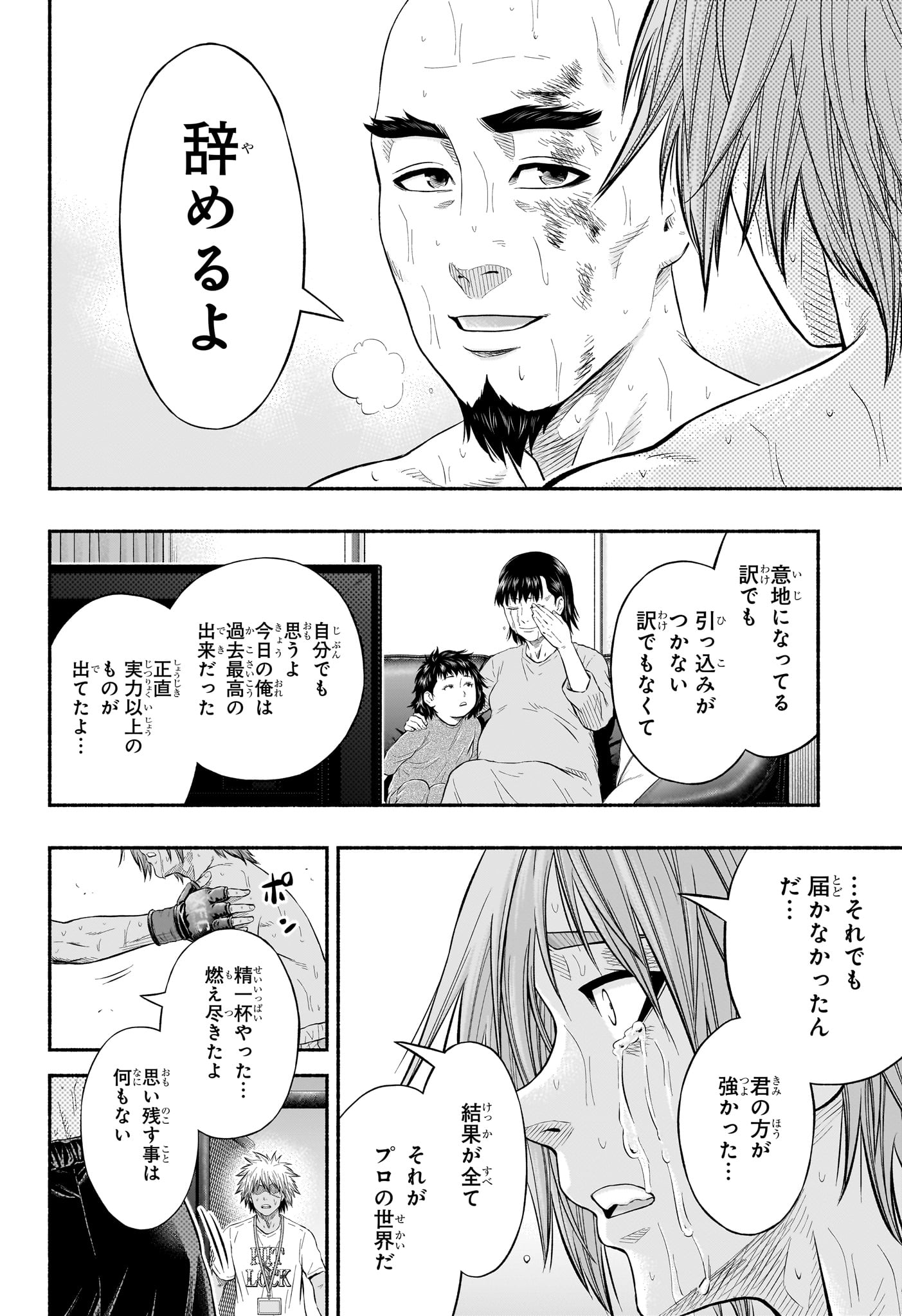 アスミカケル 第31話 - Page 12