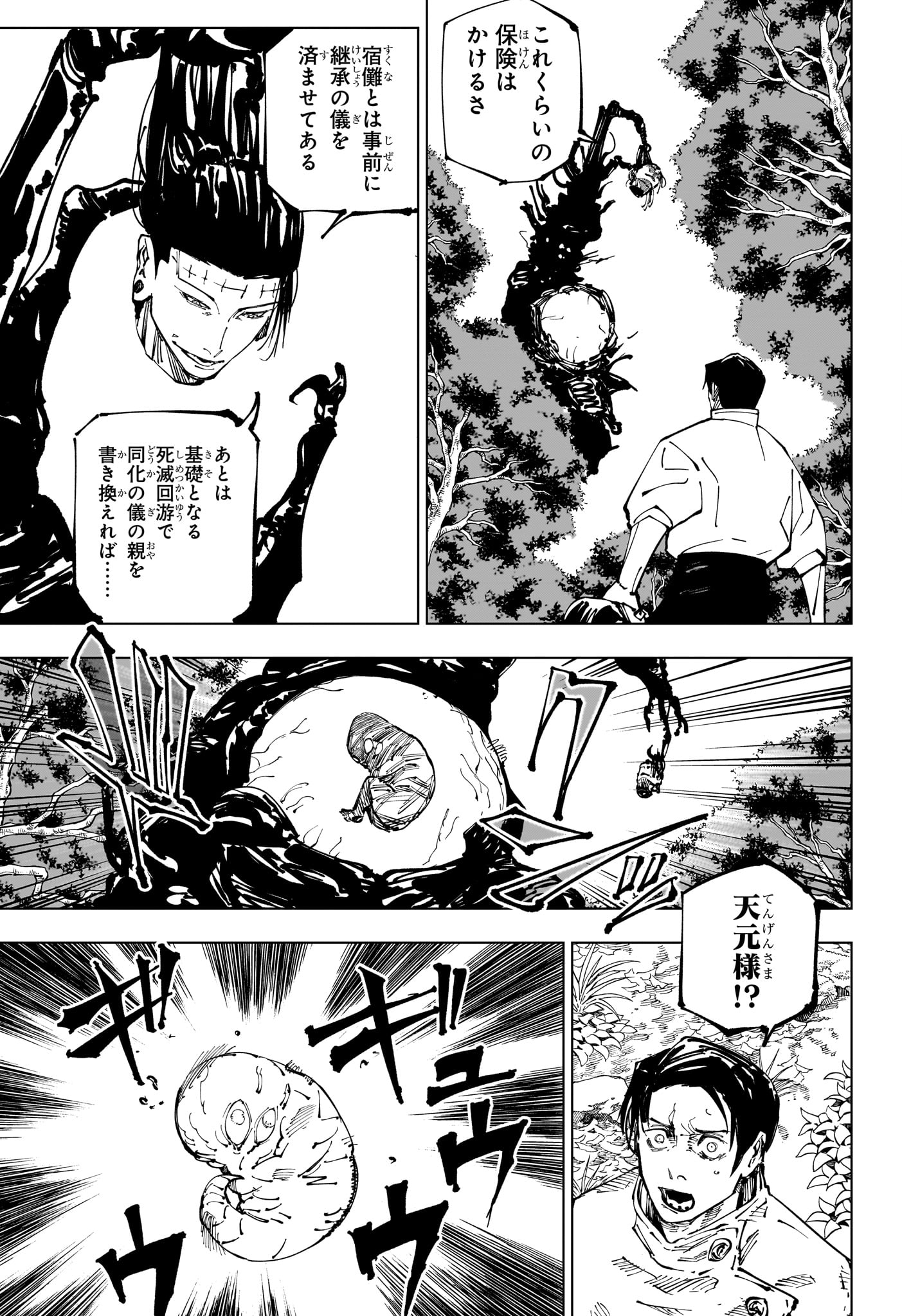 呪術廻戦 第249話 - Page 5