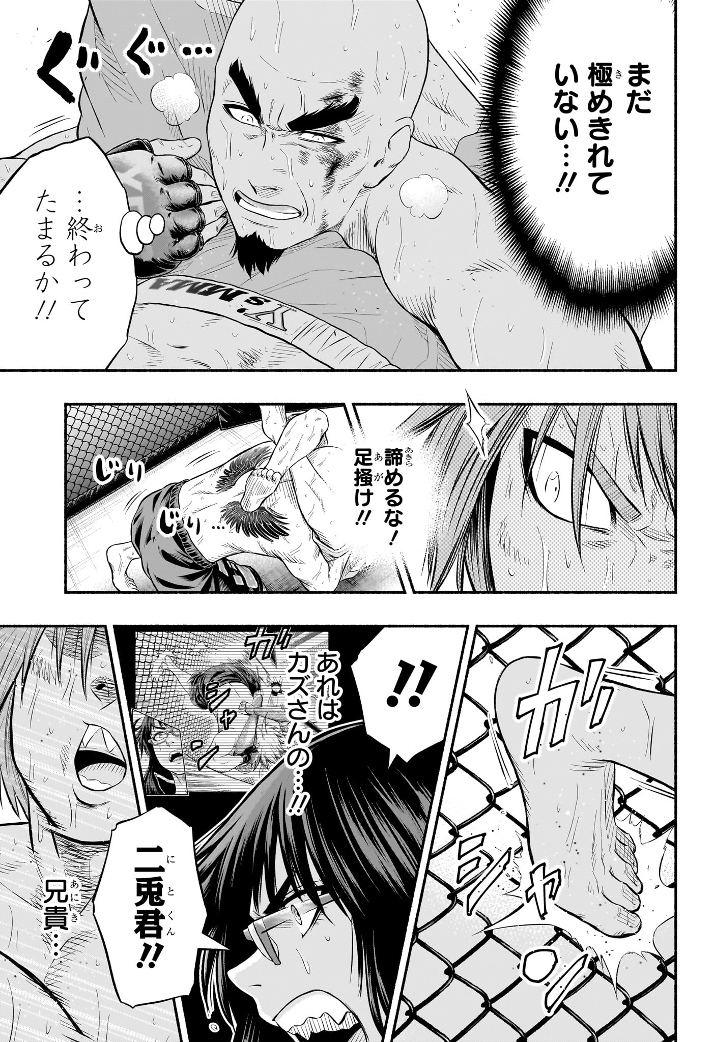 アスミカケル 第31話 - Page 3