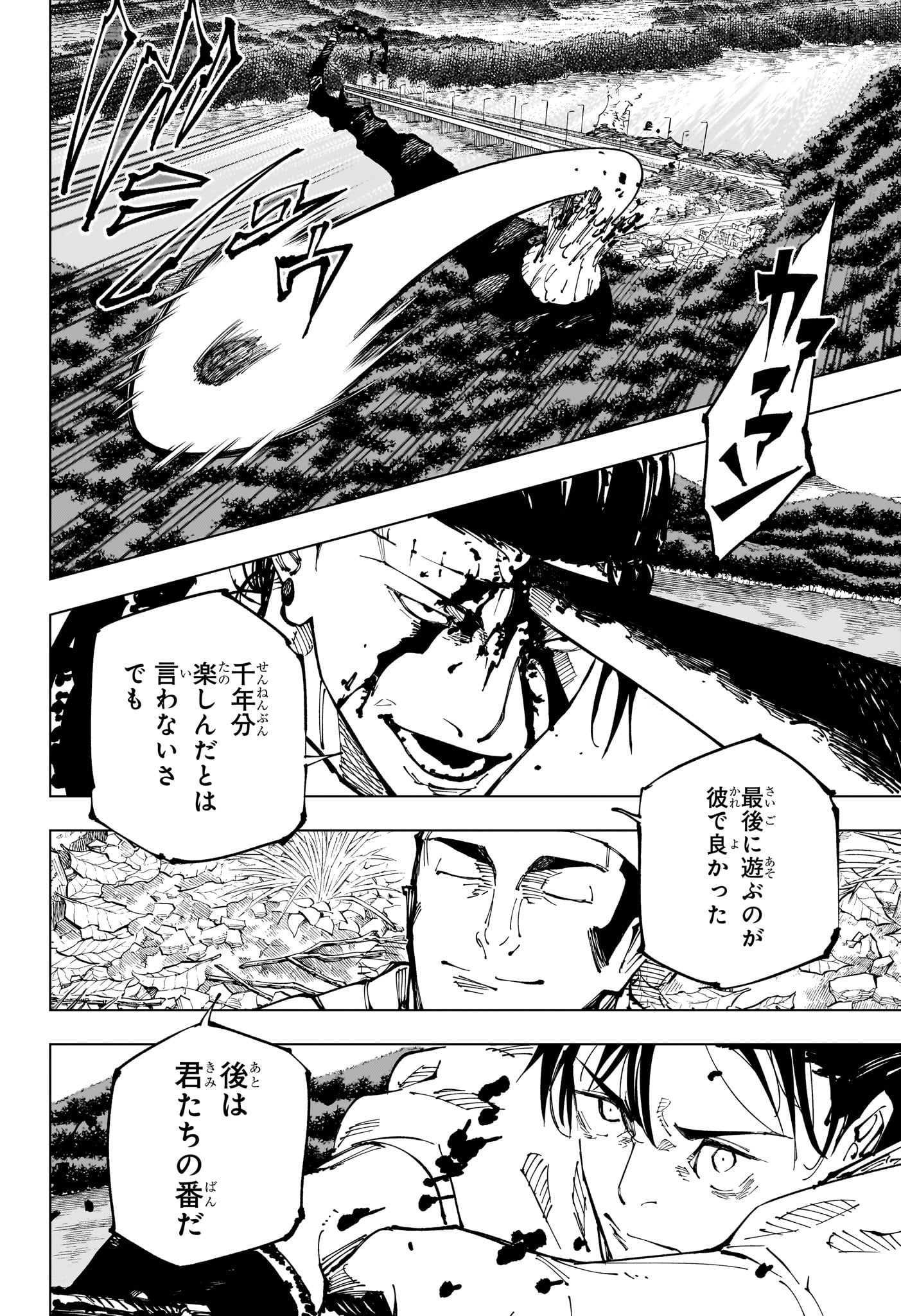 呪術廻戦 第249話 - Page 6