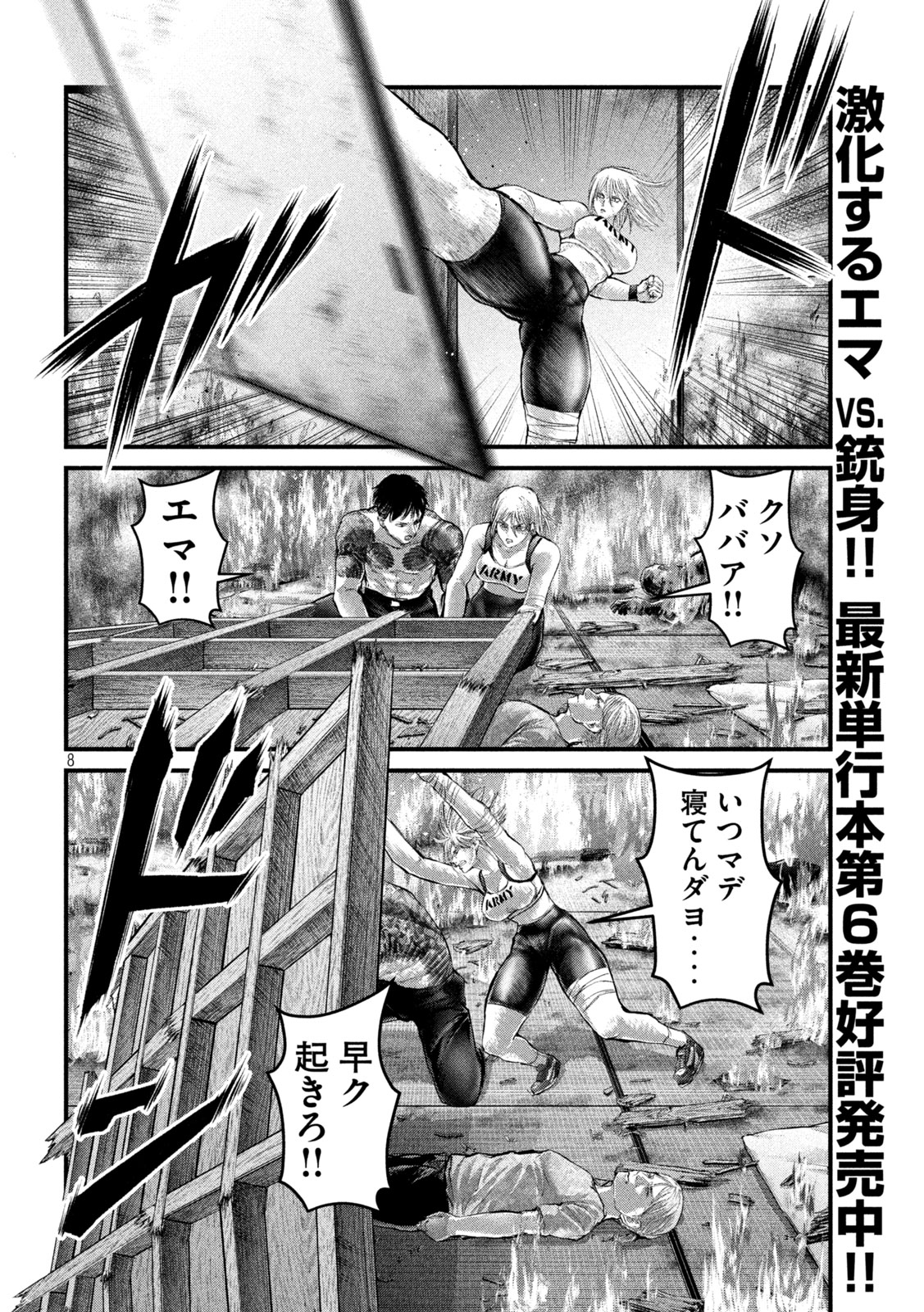 ザ・ヒステリックトリガー 第56話 - Page 8