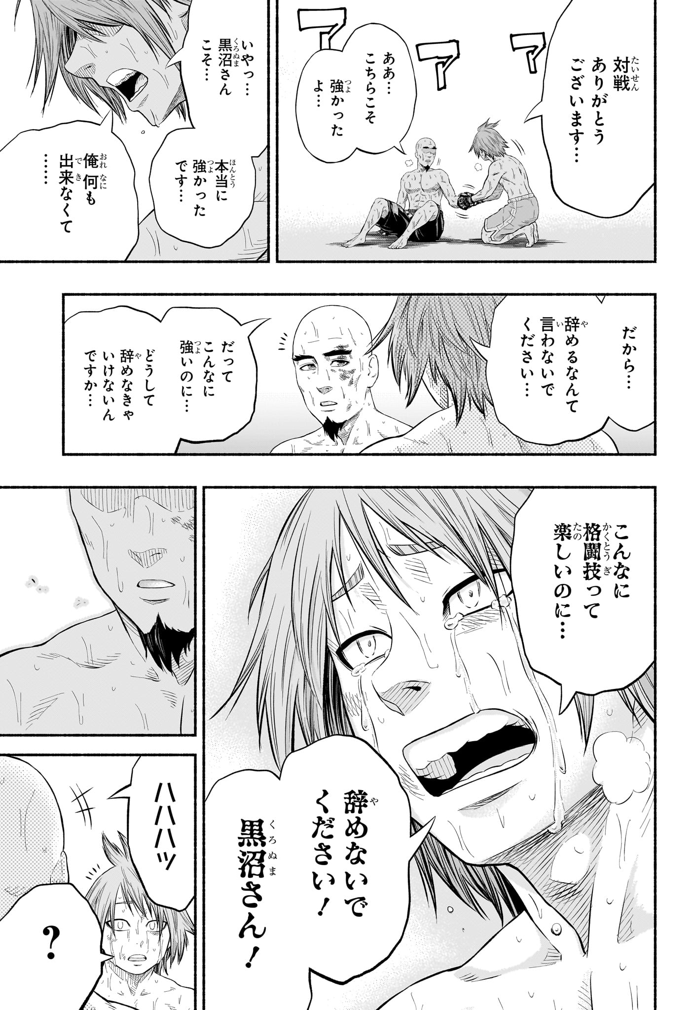 アスミカケル 第31話 - Page 11