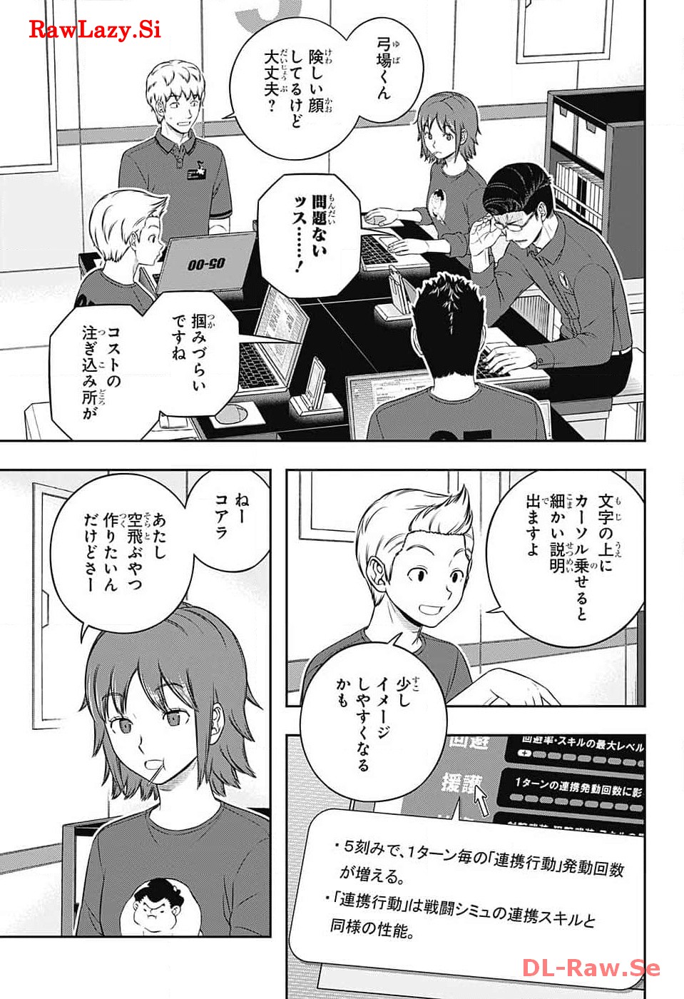 ワールドトリガー 第239話 - Page 5