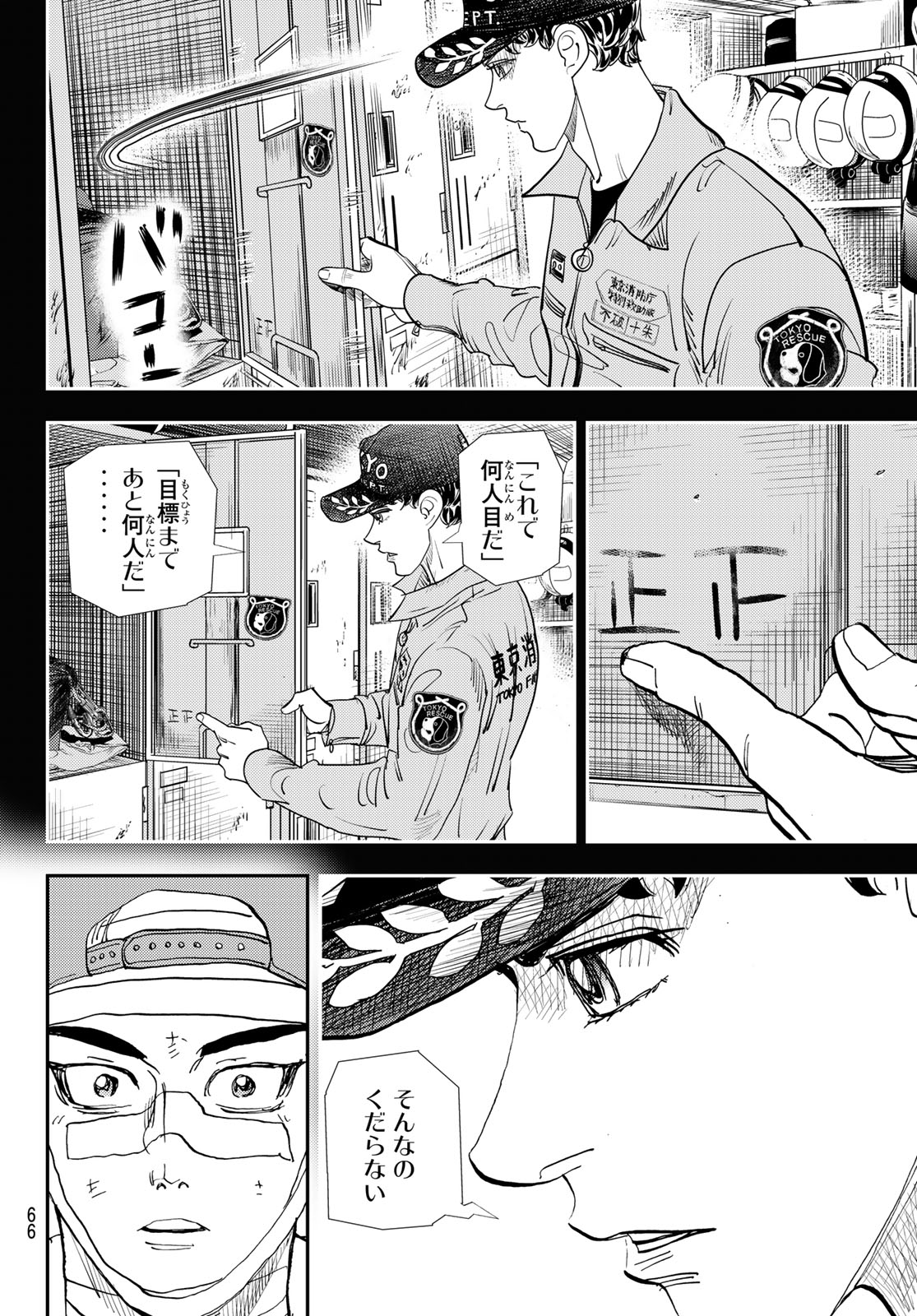 め組の大吾 第35話 - Page 24