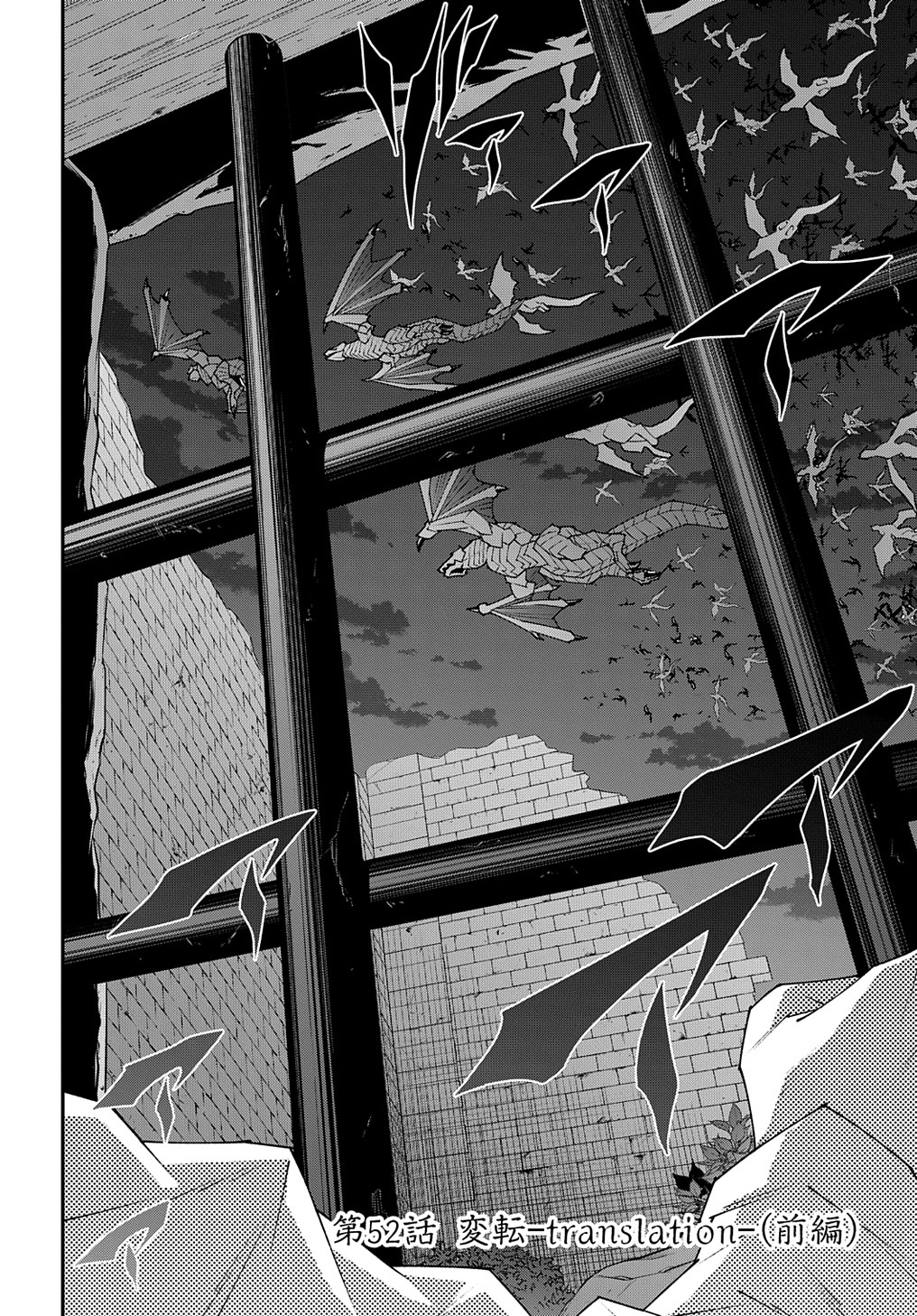 迷宮ブラックカンパニー 第52.1話 - Page 2