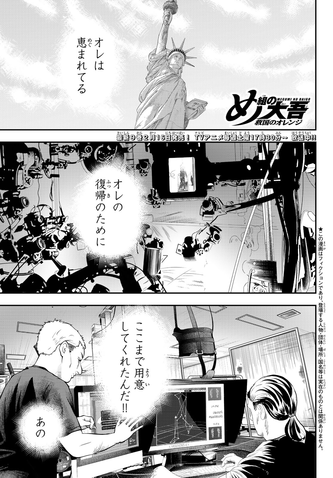 め組の大吾 第35話 - Page 1