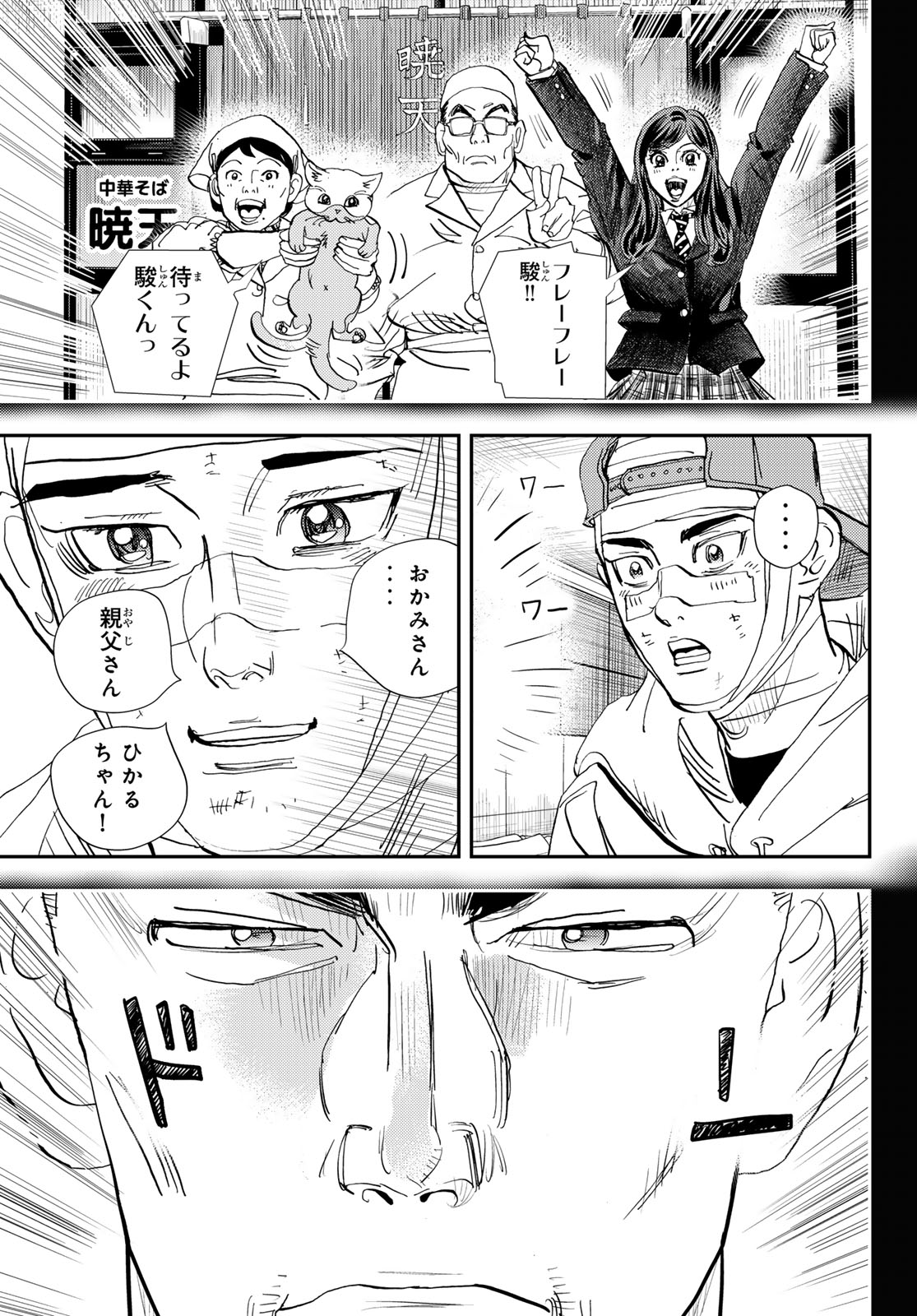 め組の大吾 第35話 - Page 15
