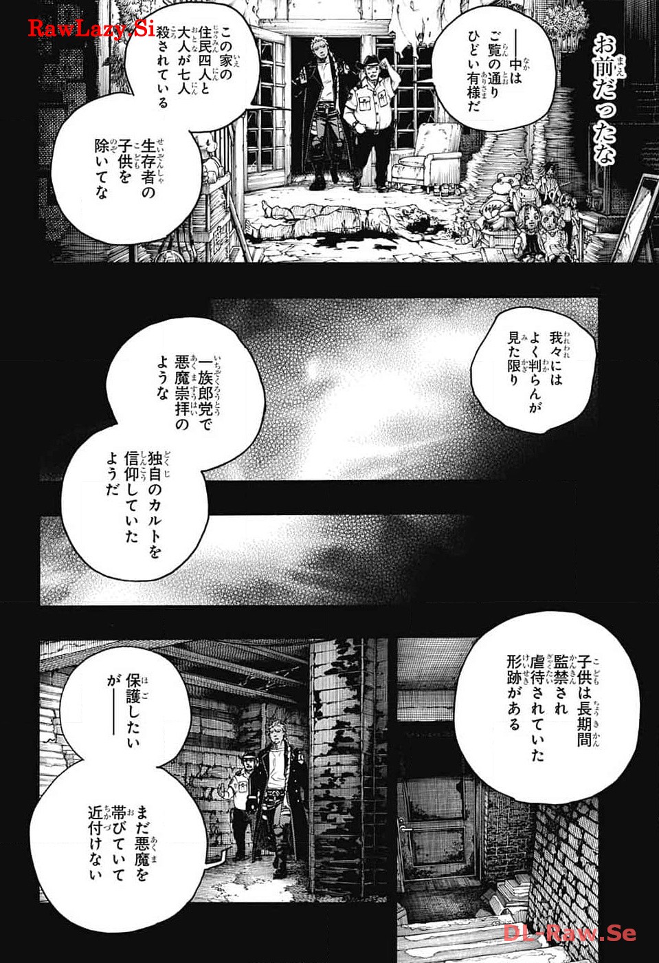 青の祓魔師 第148話 - Page 8