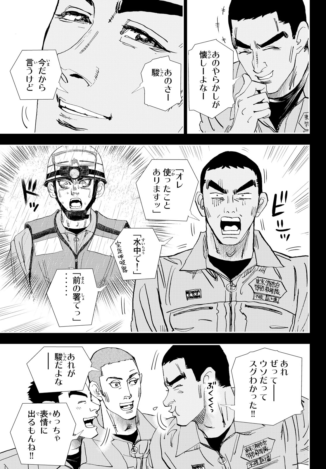 め組の大吾 第35話 - Page 17