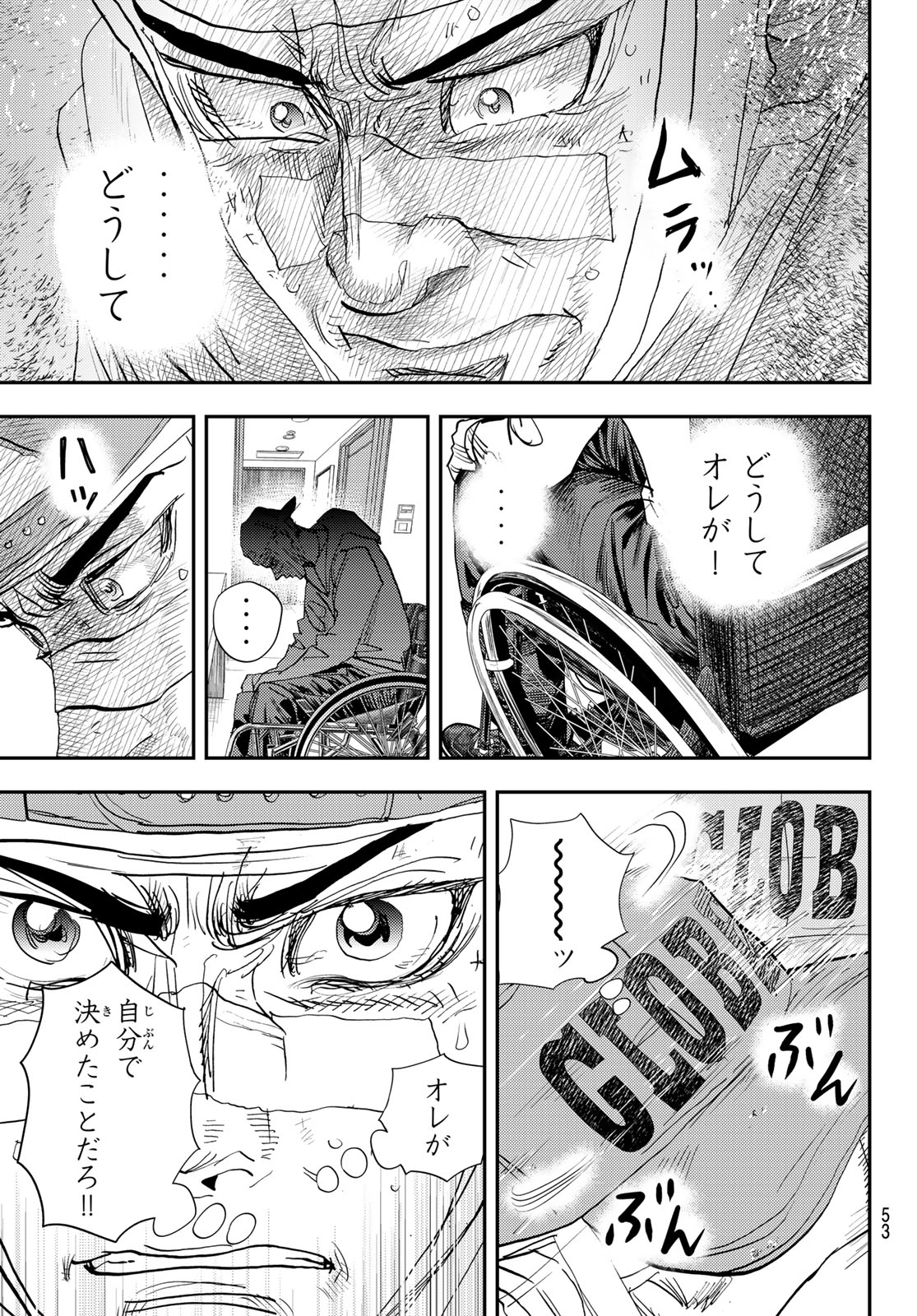 め組の大吾 第35話 - Page 11