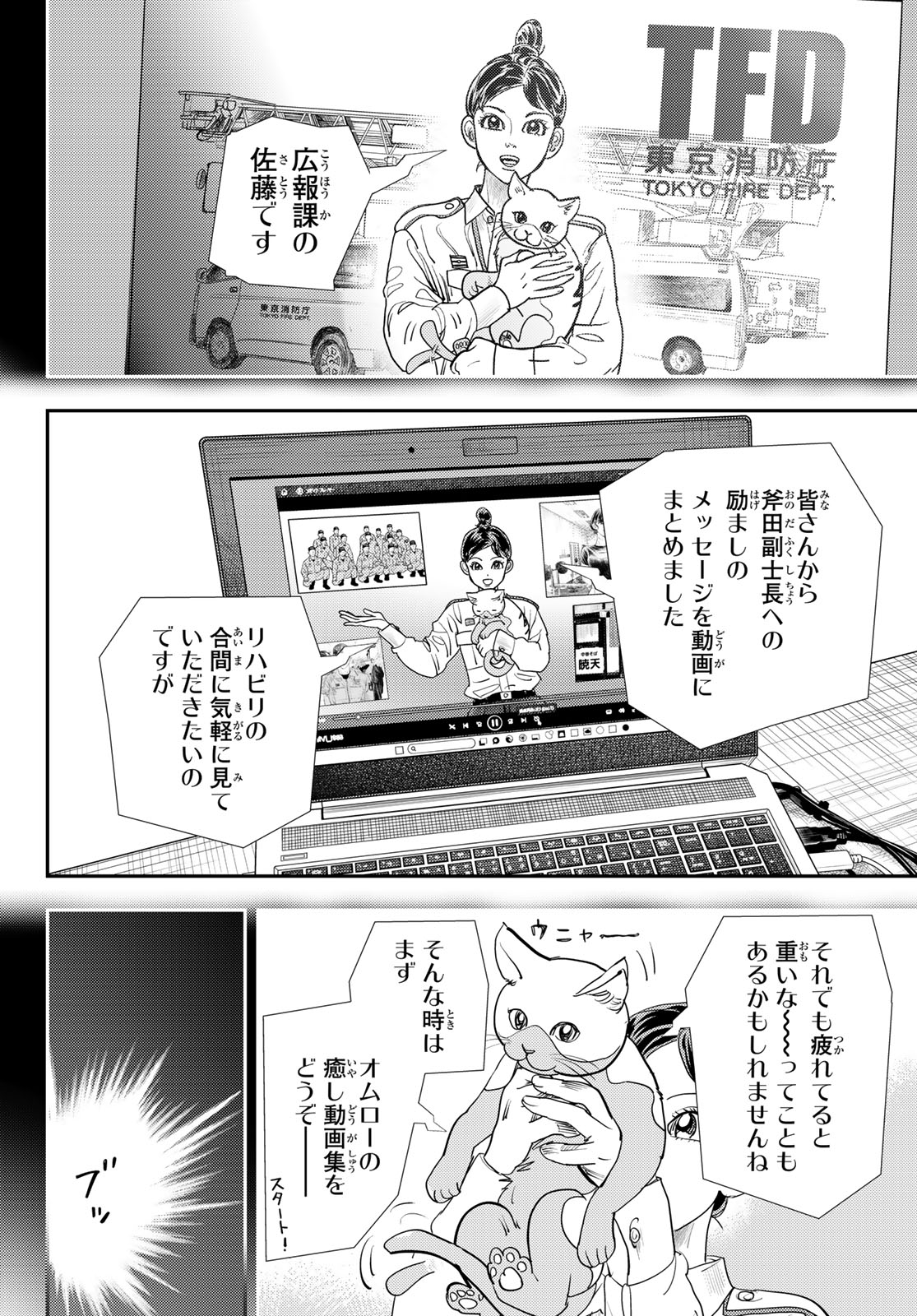 め組の大吾 第35話 - Page 8