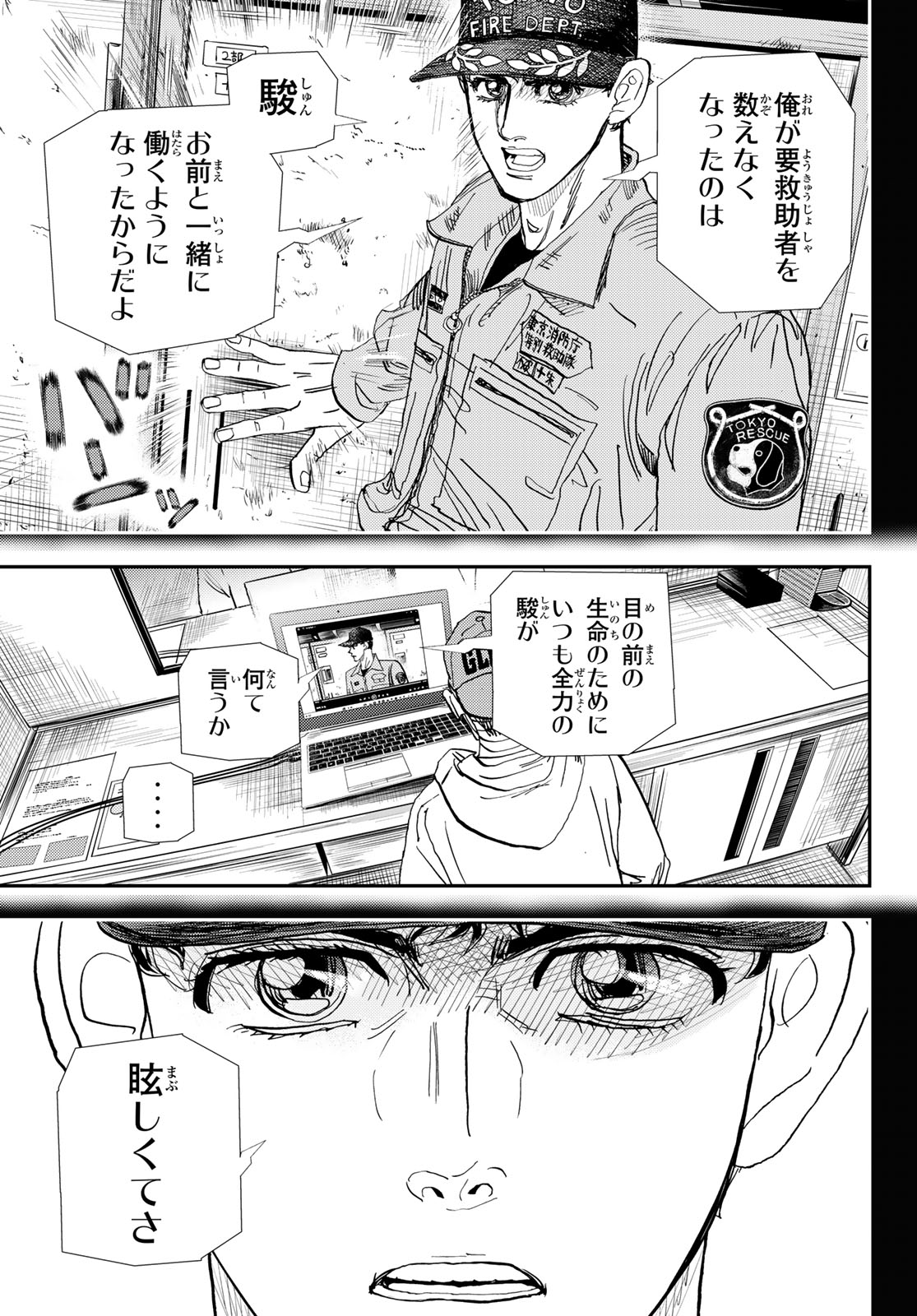 め組の大吾 第35話 - Page 25