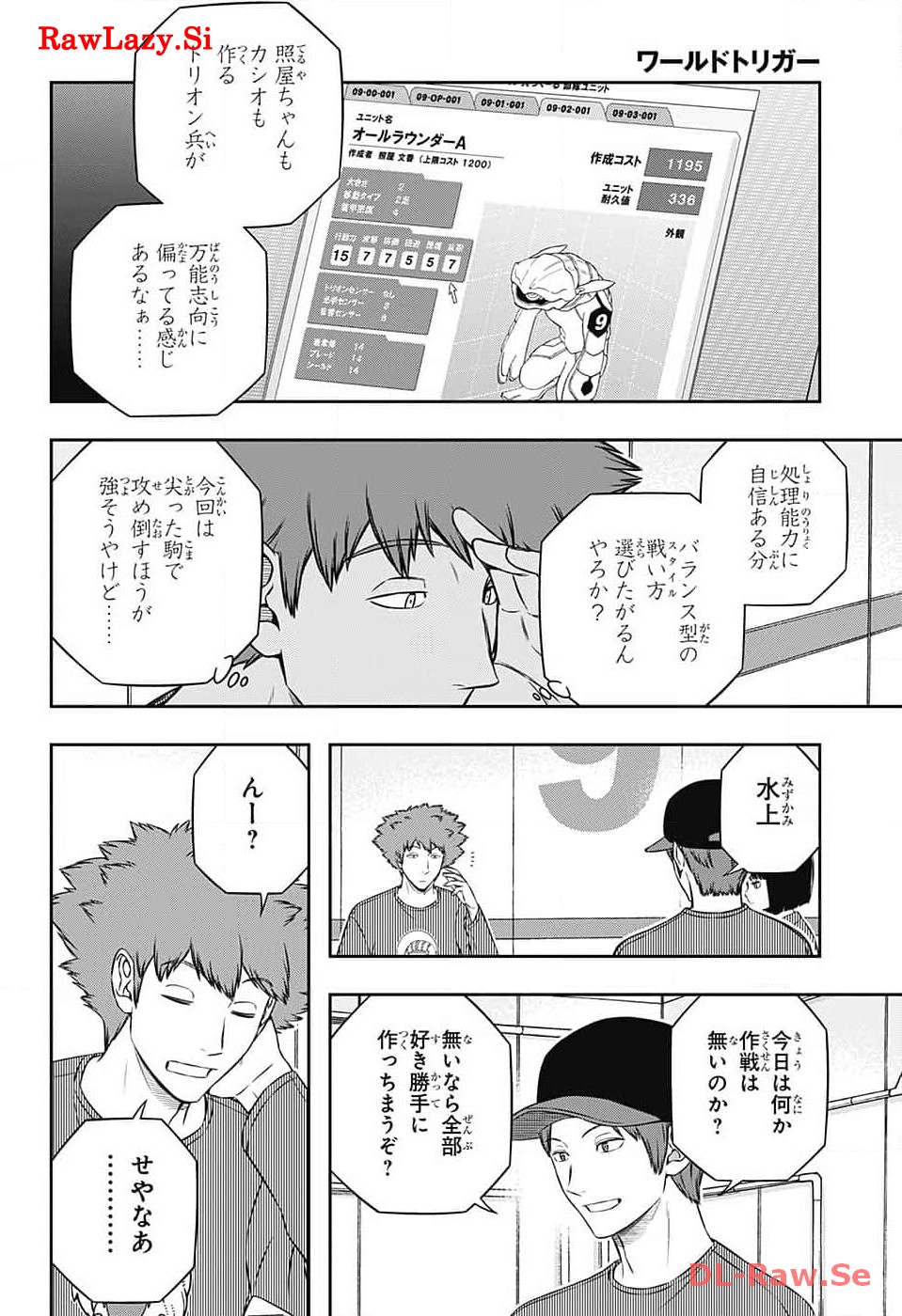 ワールドトリガー 第239話 - Page 16