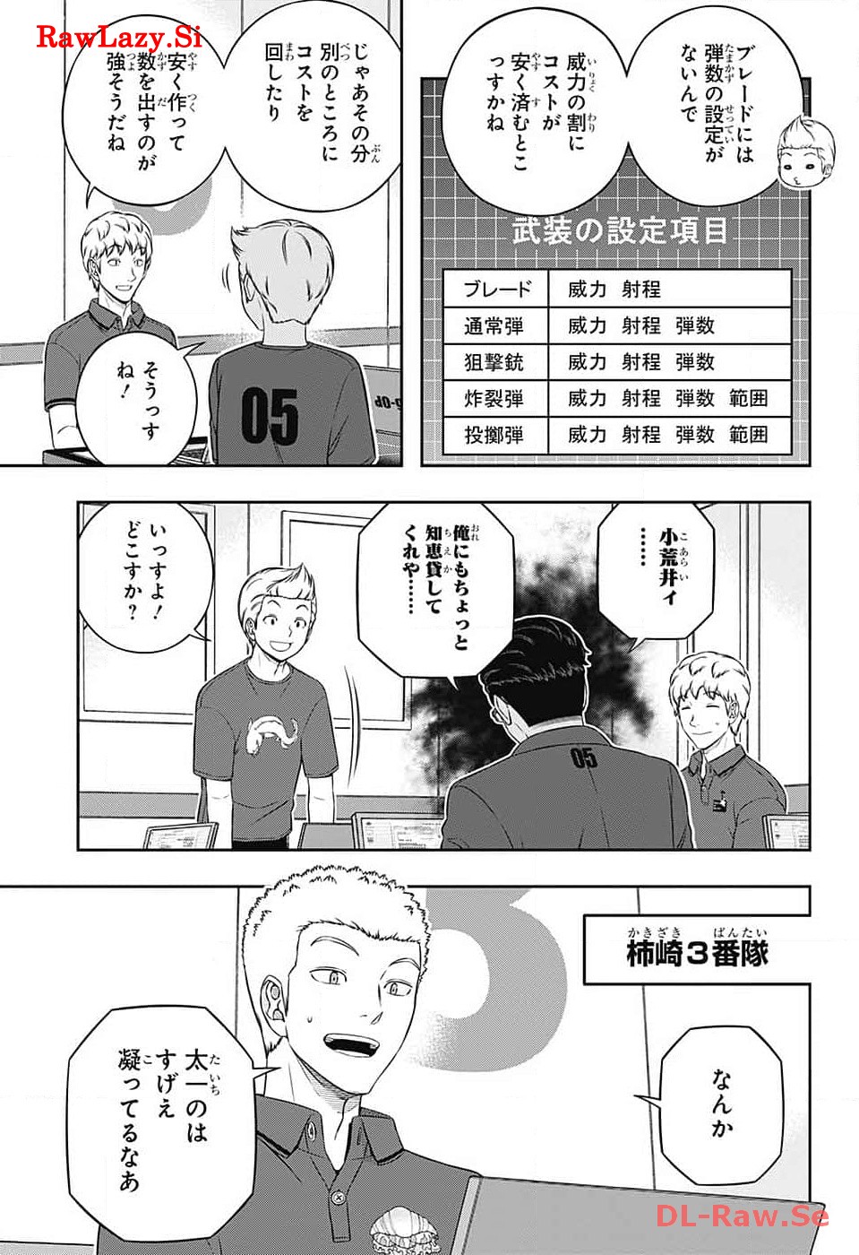 ワールドトリガー 第239話 - Page 9
