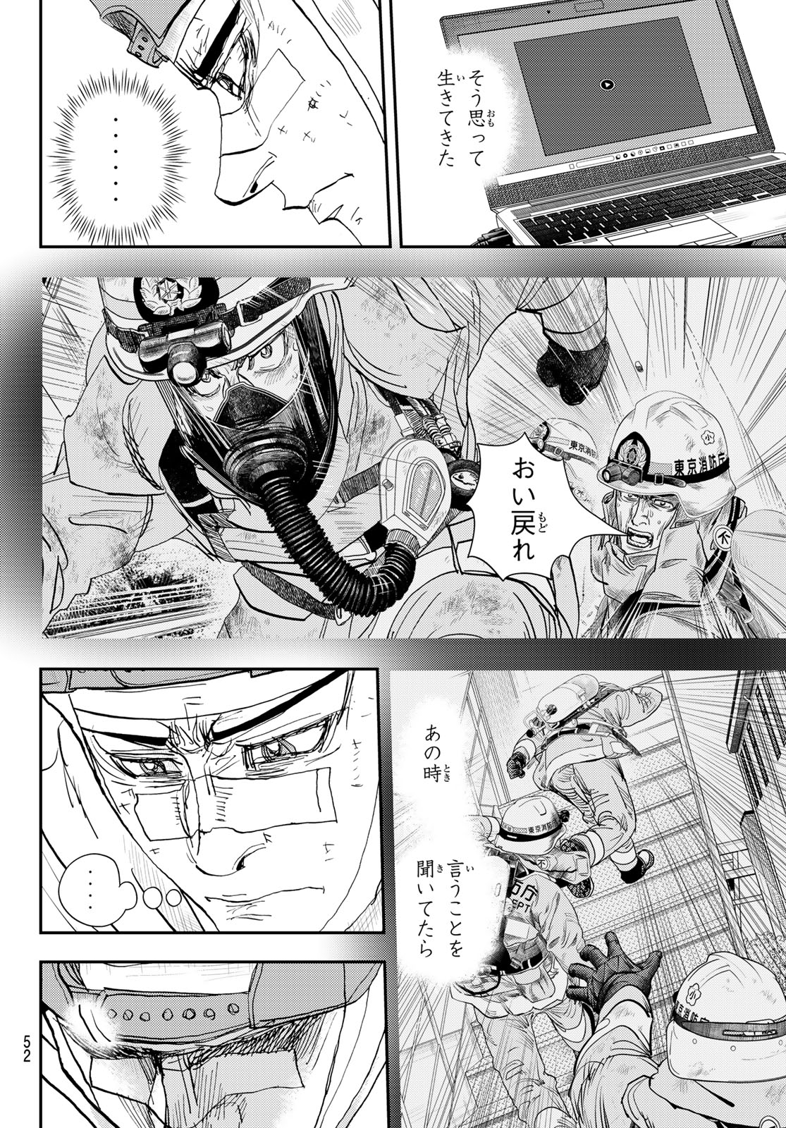 め組の大吾 第35話 - Page 10