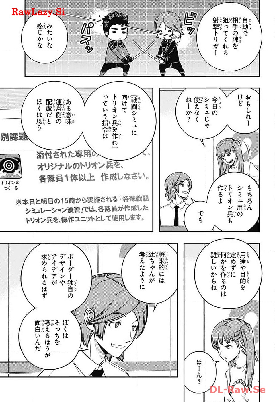 ワールドトリガー 第239話 - Page 3