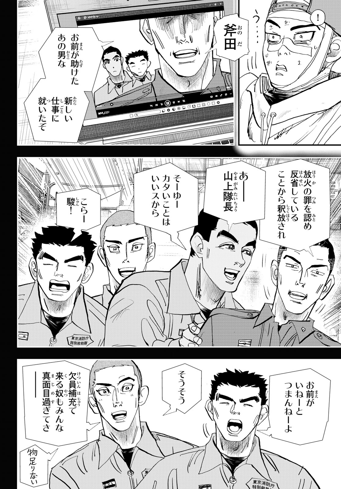 め組の大吾 第35話 - Page 16