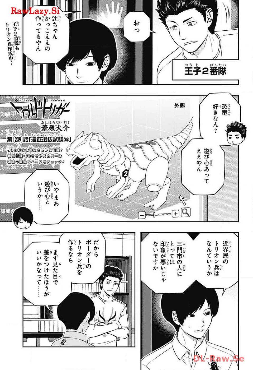 ワールドトリガー 第239話 - Page 1