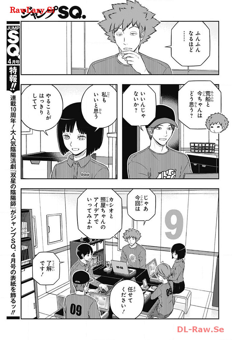 ワールドトリガー 第239話 - Page 19