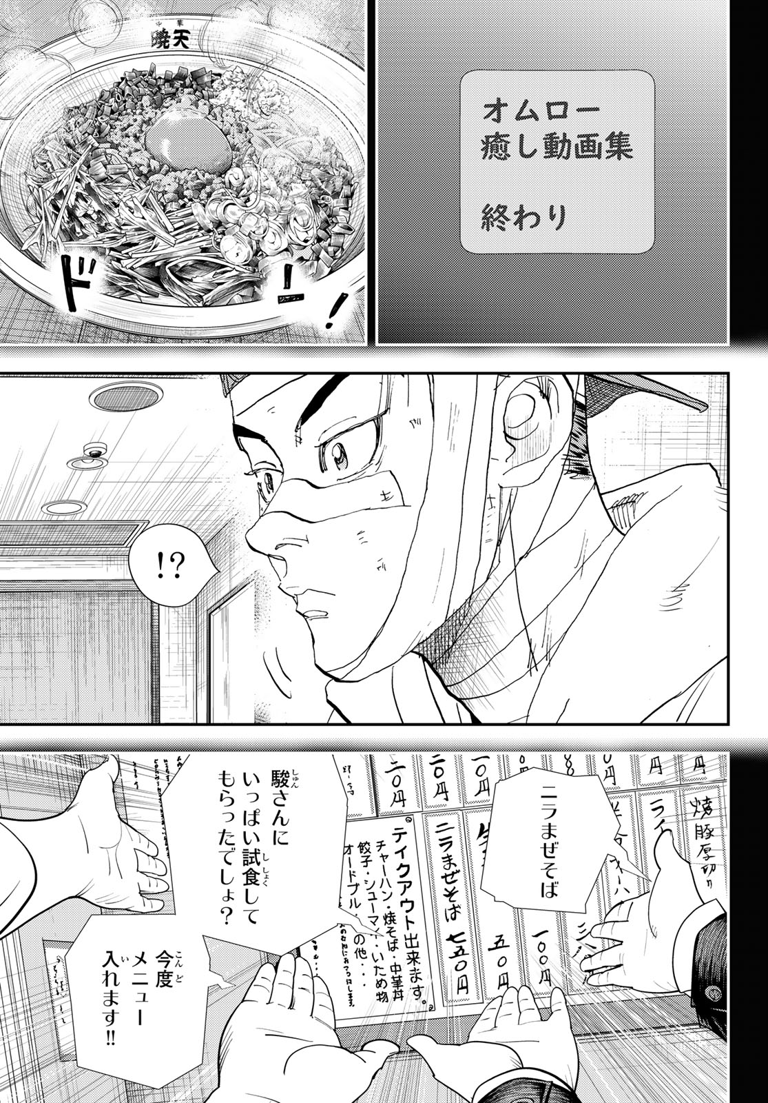 め組の大吾 第35話 - Page 13