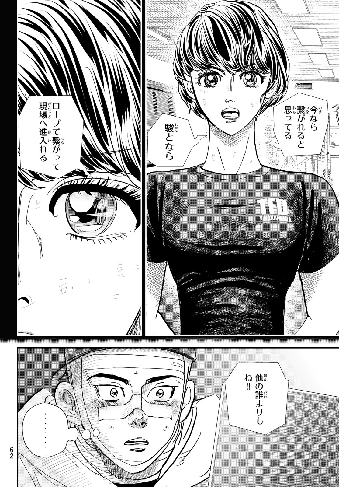 め組の大吾 第35話 - Page 20