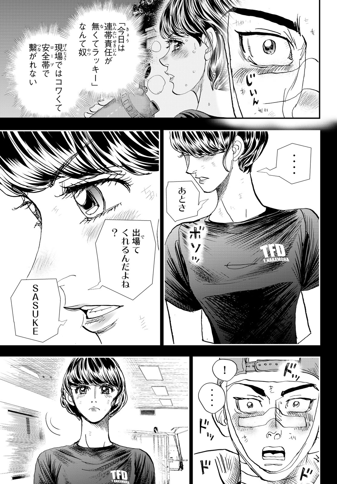 め組の大吾 第35話 - Page 21