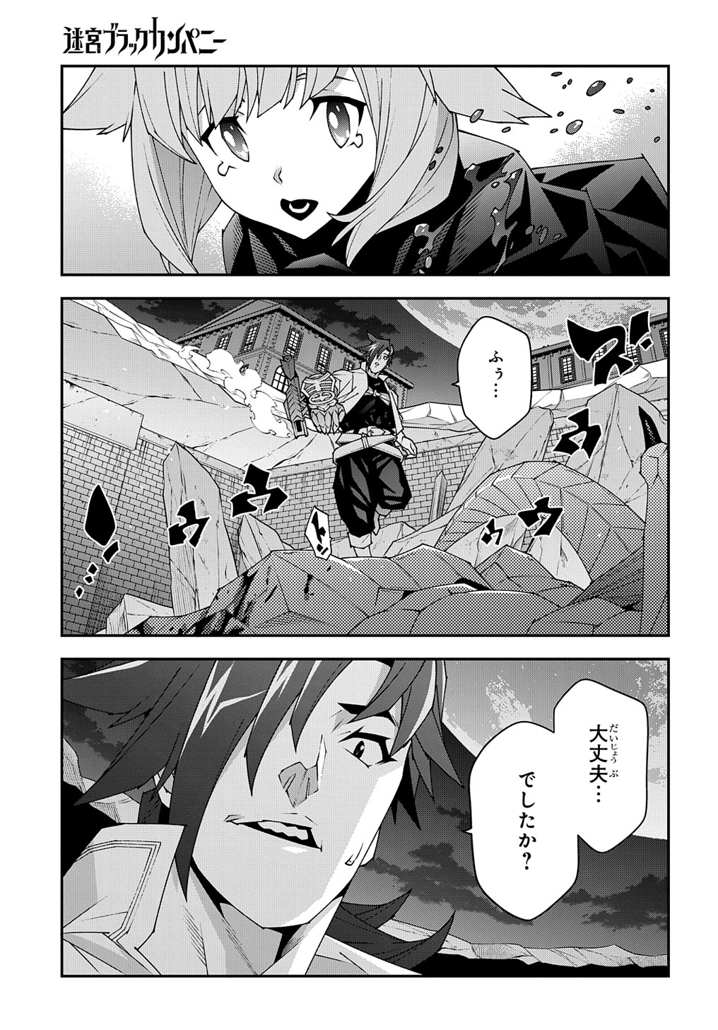 迷宮ブラックカンパニー 第52.1話 - Page 13