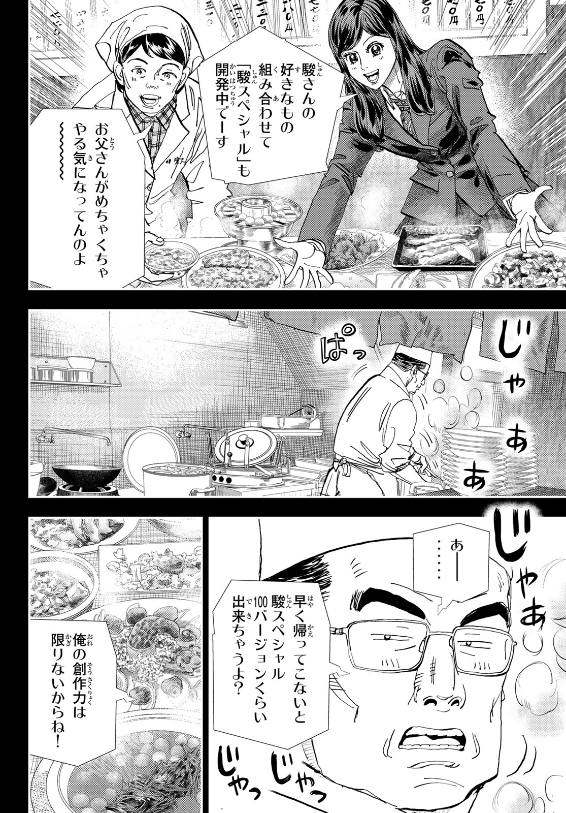 め組の大吾 第35話 - Page 14