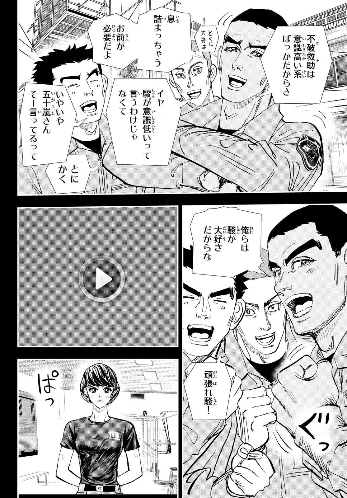 め組の大吾 第35話 - Page 18