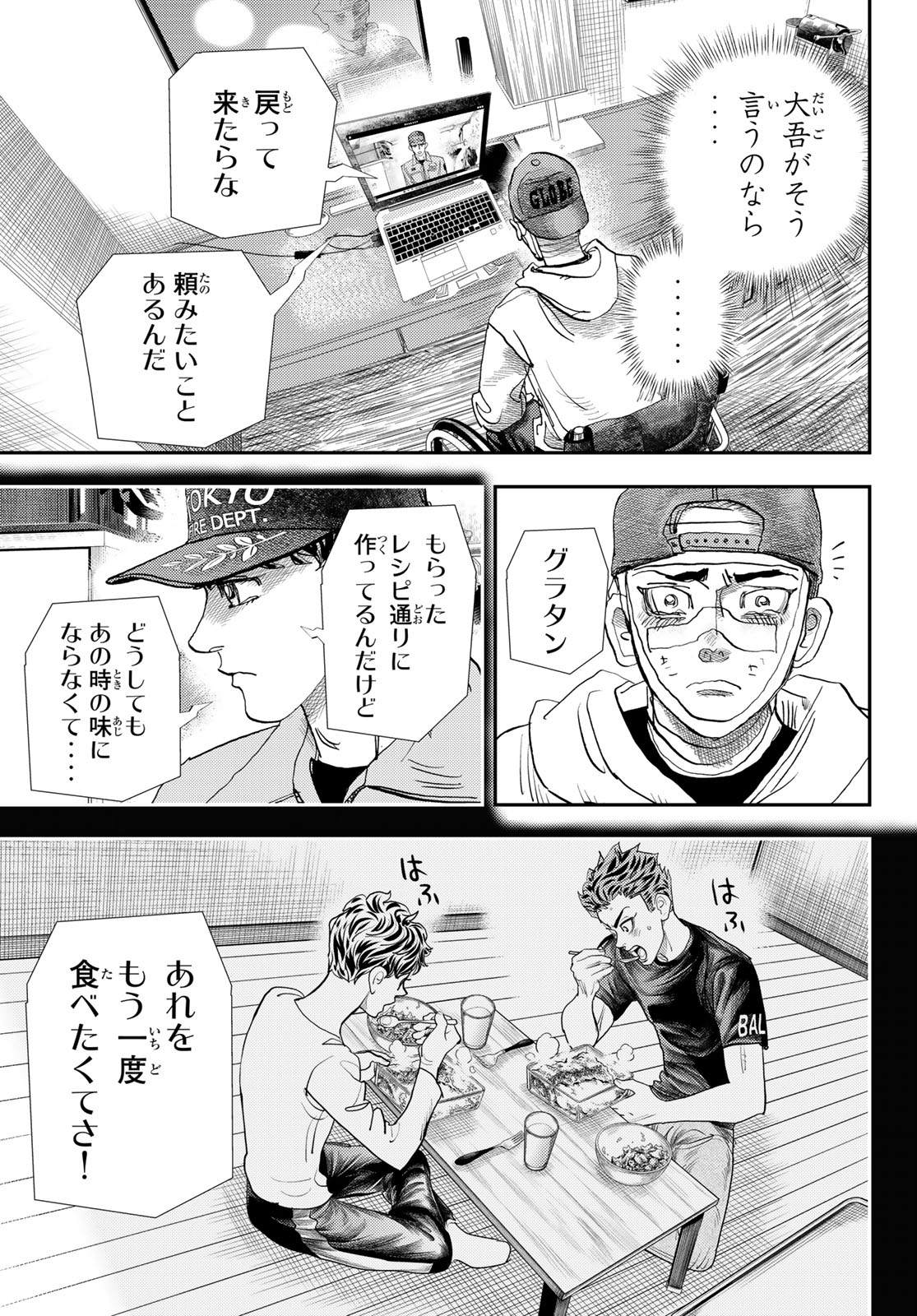 め組の大吾 第35話 - Page 29
