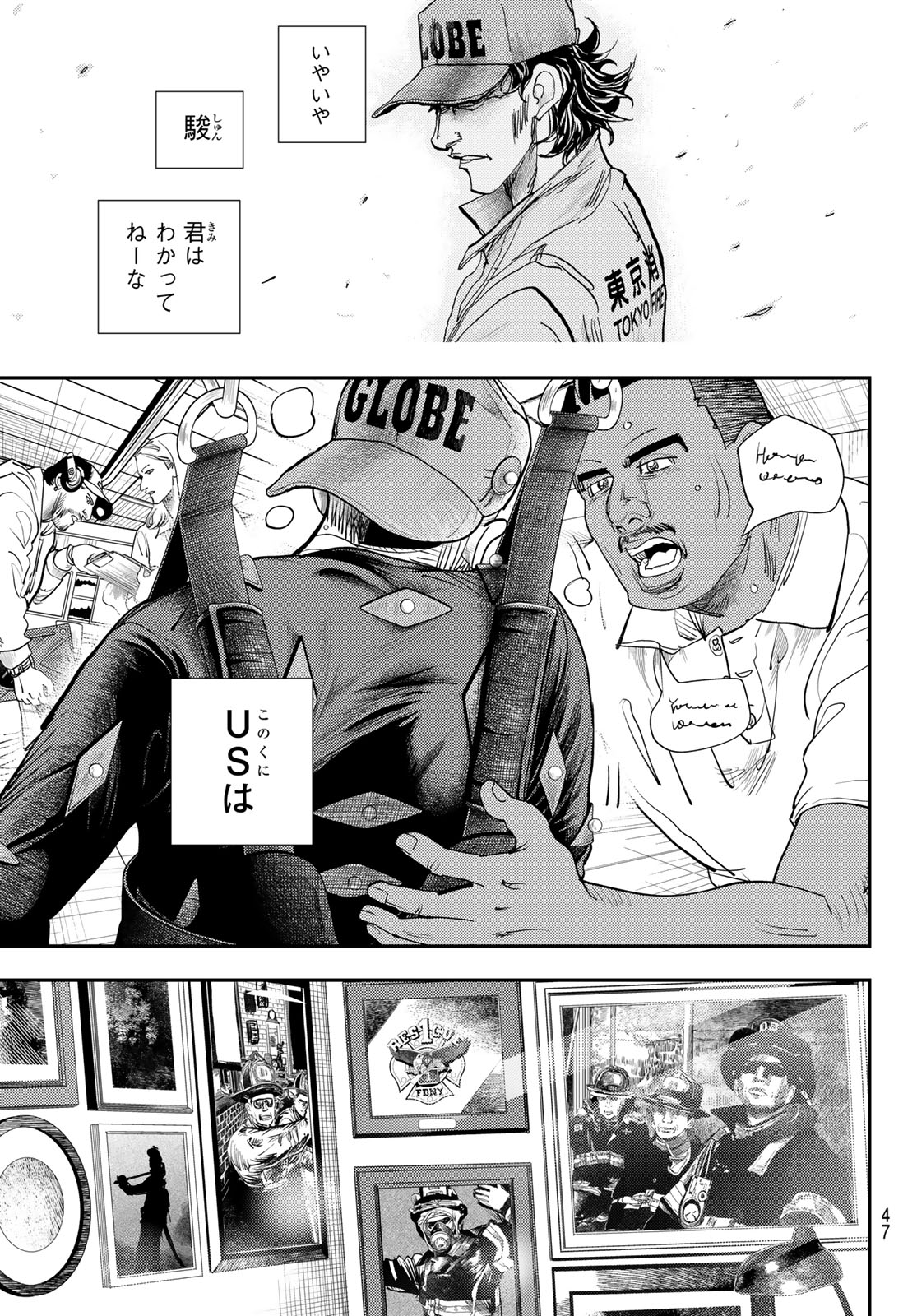 め組の大吾 第35話 - Page 5