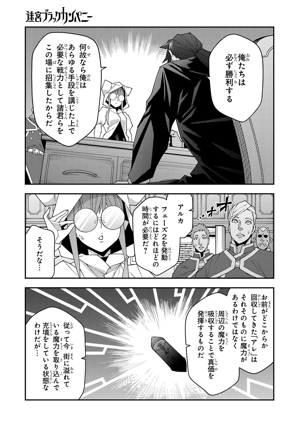 迷宮ブラックカンパニー 第52.1話 - Page 7