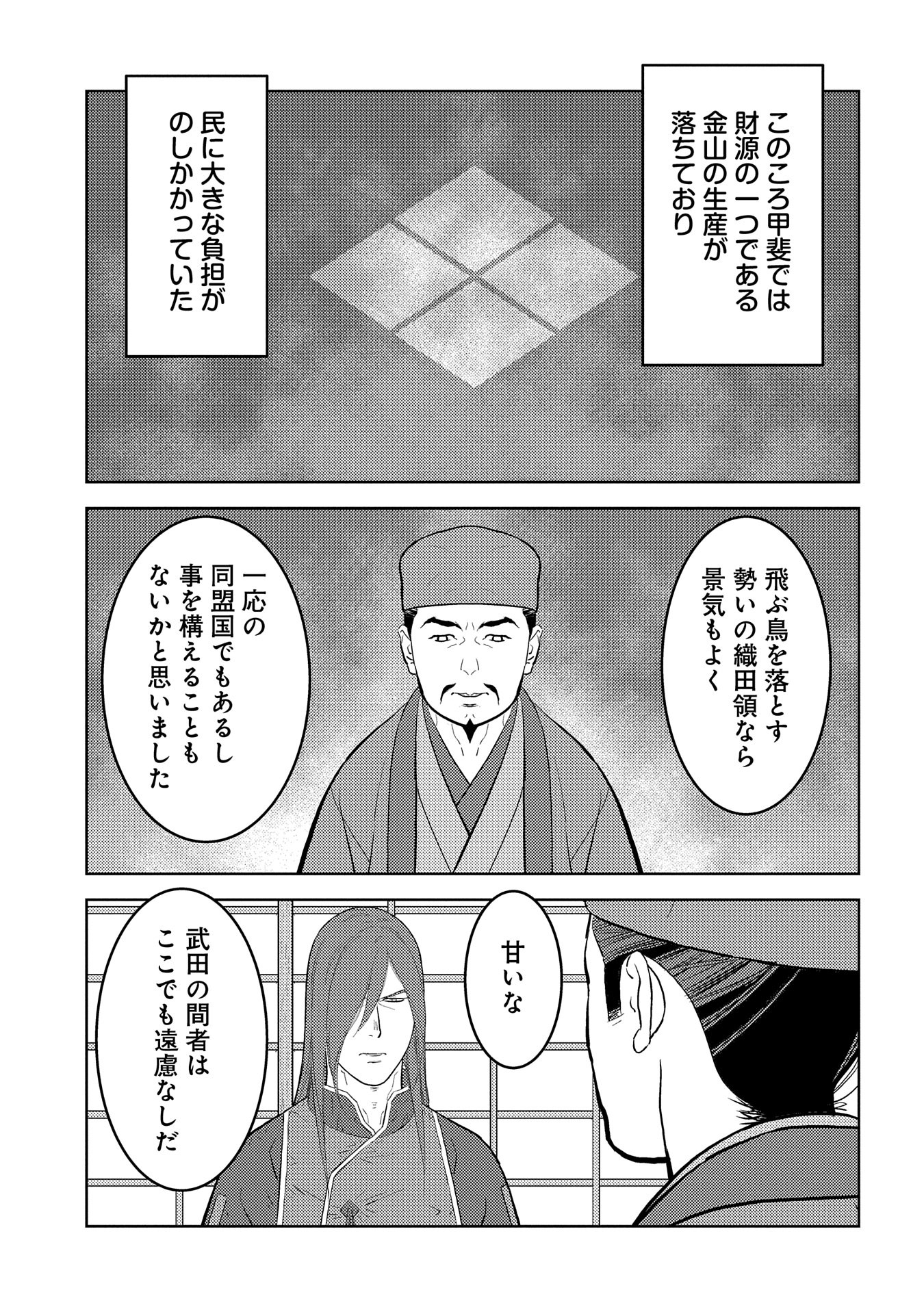 戦国小町苦労譚 第77話 - Page 15