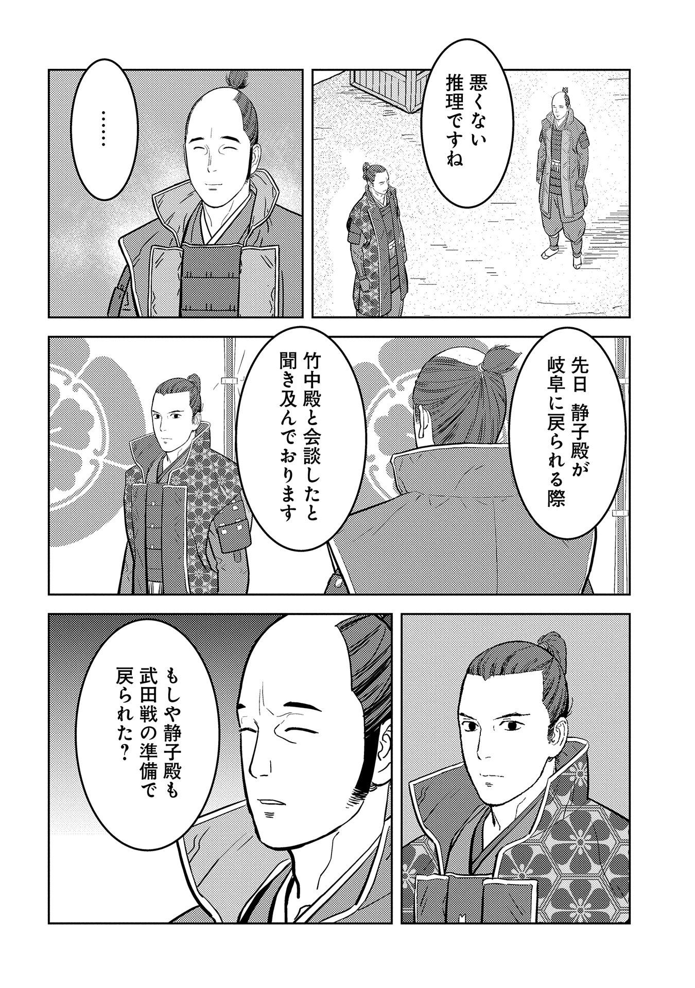 戦国小町苦労譚 第77話 - Page 4