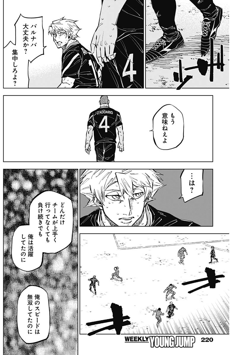 カテナチオ 第46話 - Page 14