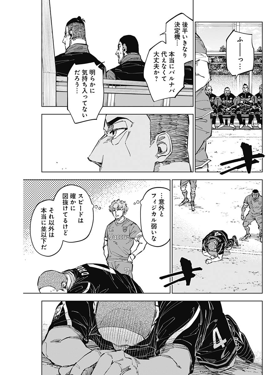 カテナチオ 第46話 - Page 5