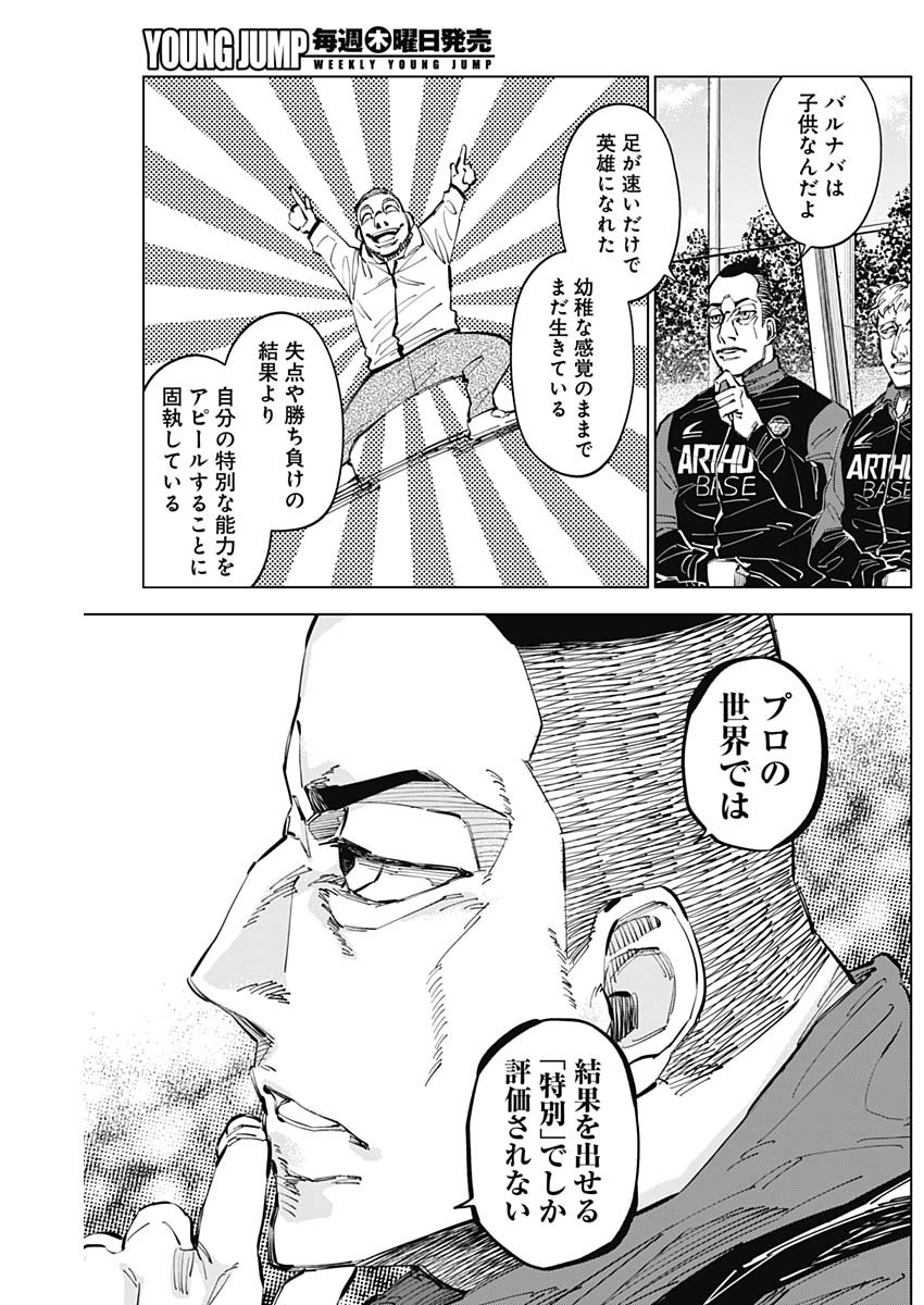 カテナチオ 第46話 - Page 13