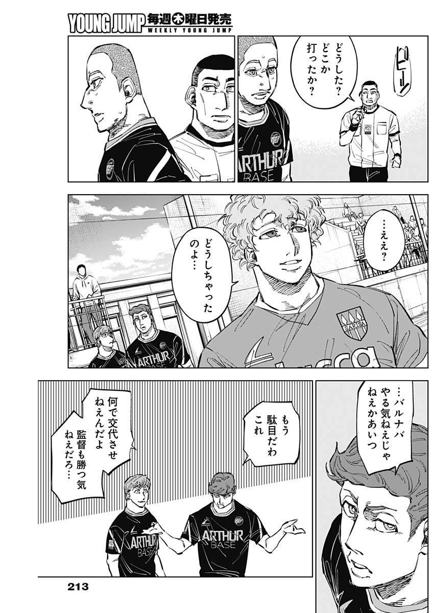 カテナチオ 第46話 - Page 7
