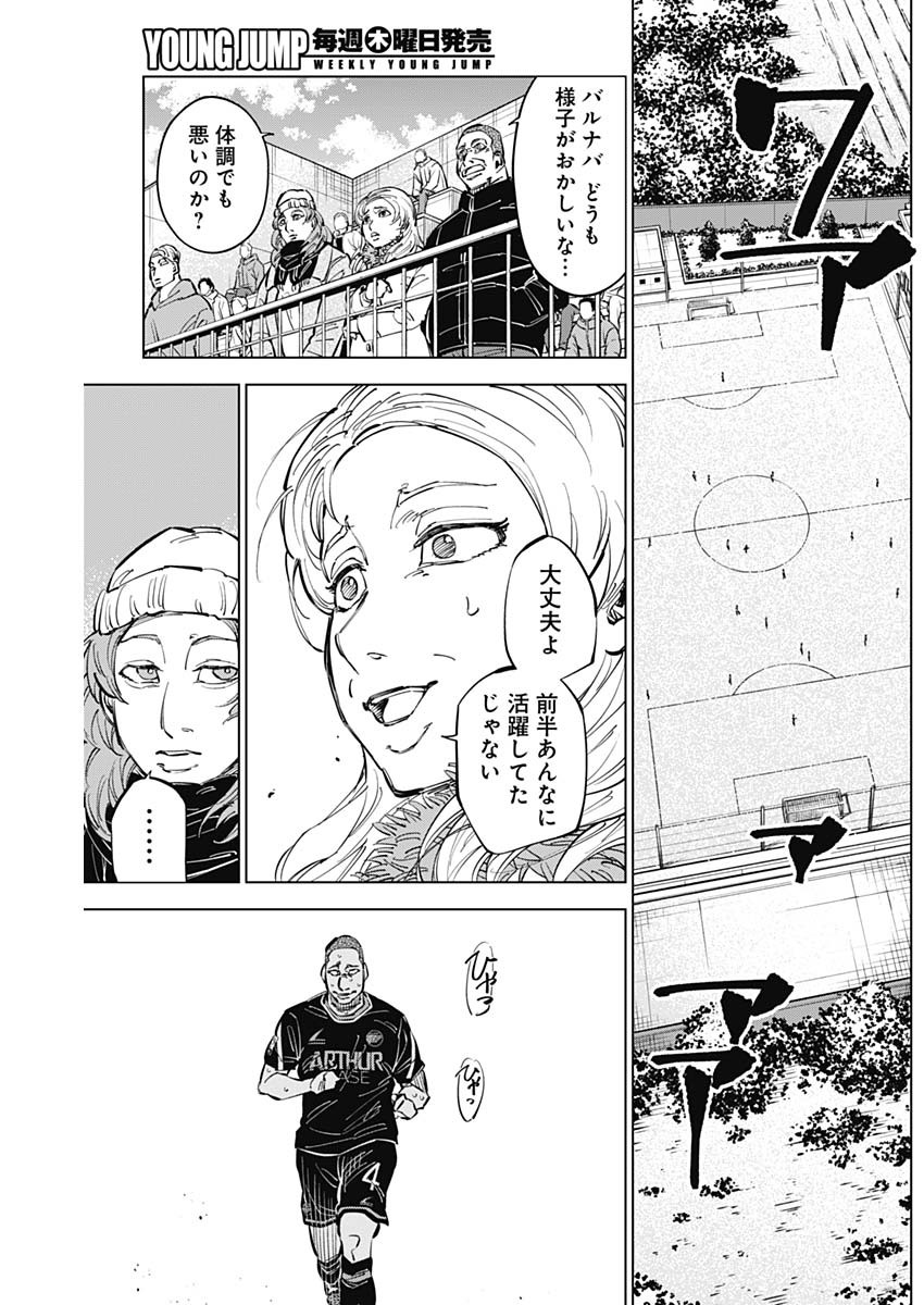 カテナチオ 第46話 - Page 9
