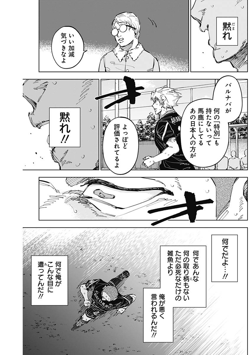 カテナチオ 第46話 - Page 11
