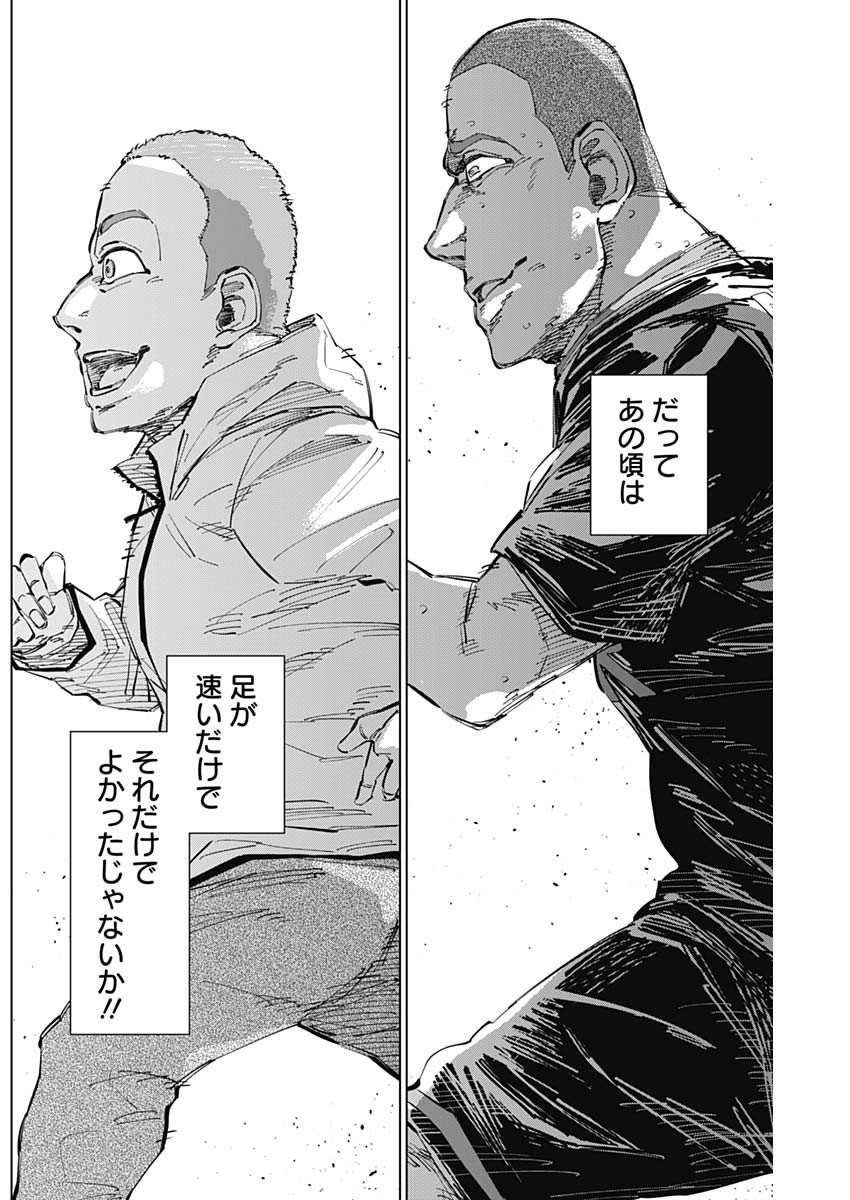 カテナチオ 第46話 - Page 12