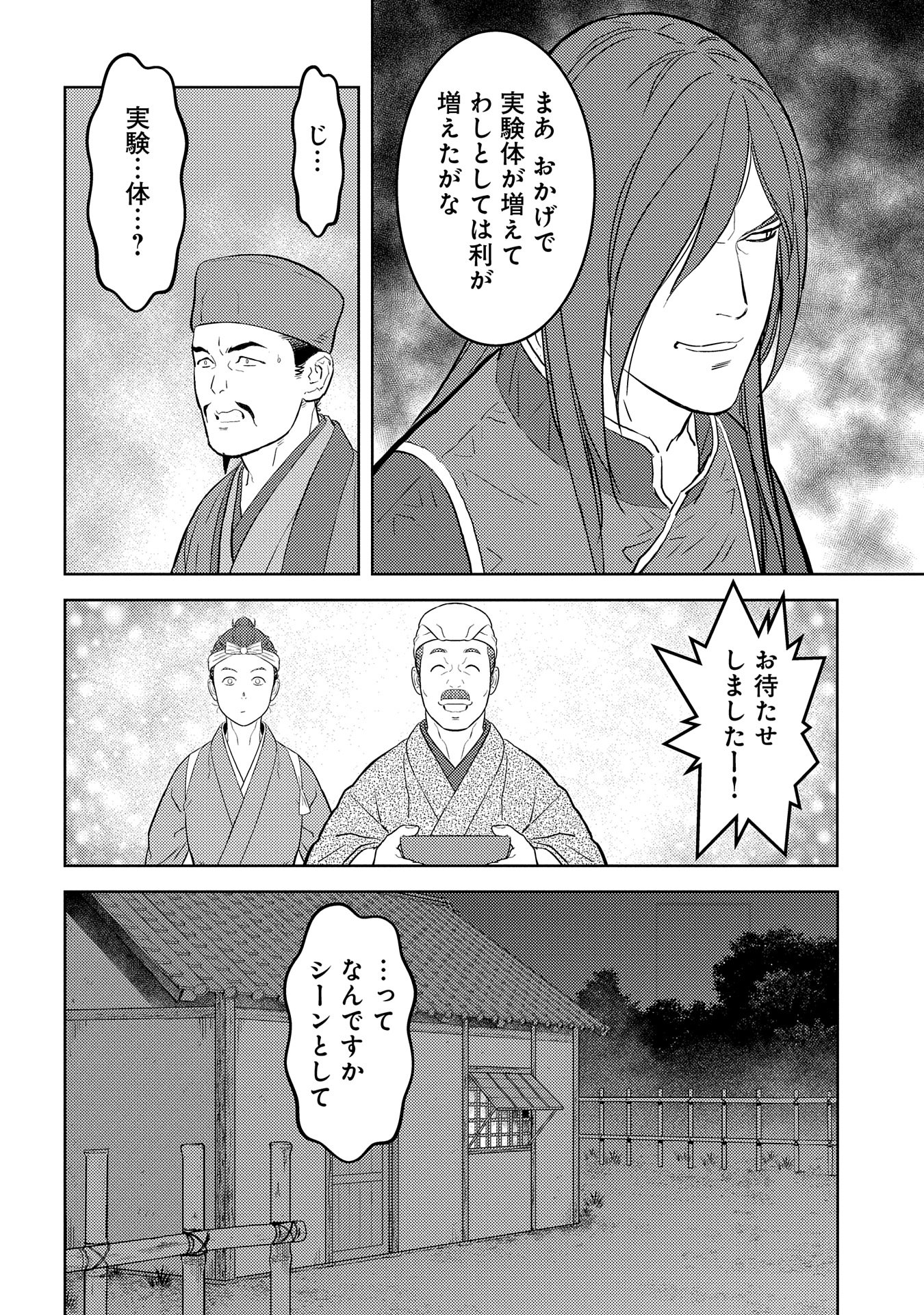 戦国小町苦労譚 第77話 - Page 16