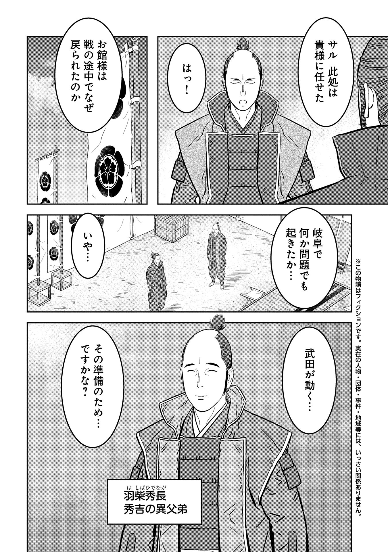 戦国小町苦労譚 第77話 - Page 2
