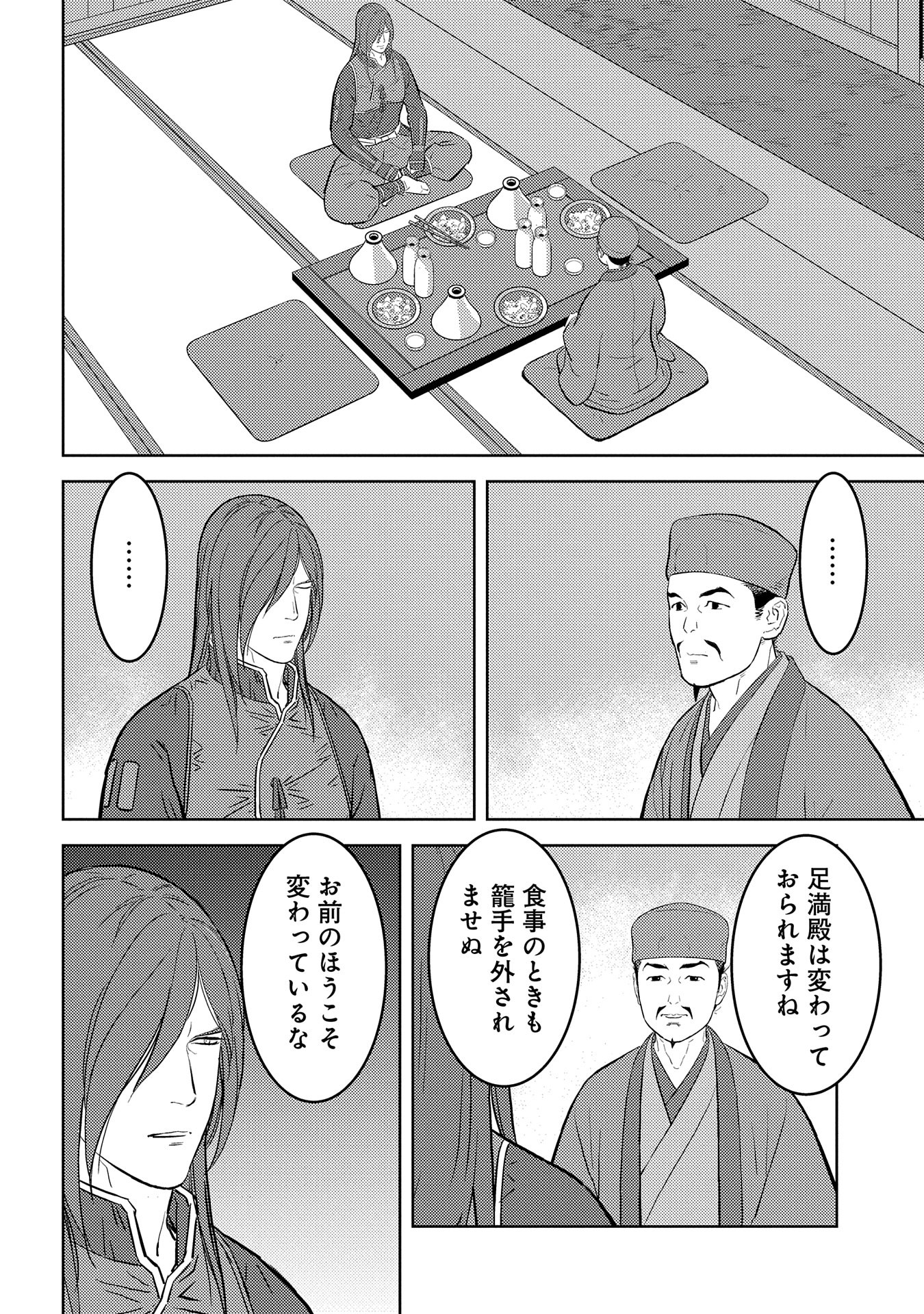 戦国小町苦労譚 第77話 - Page 10